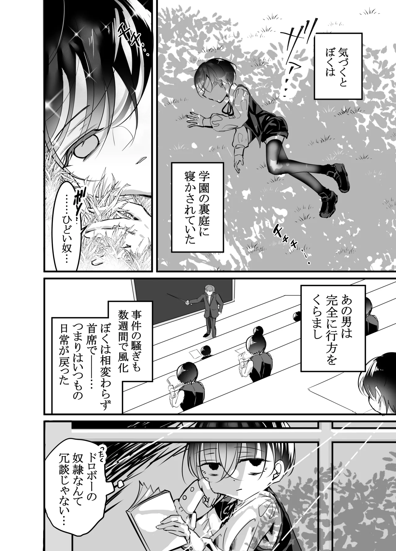 Page 43 of 性ドレイ育成学園～しばられたままで～