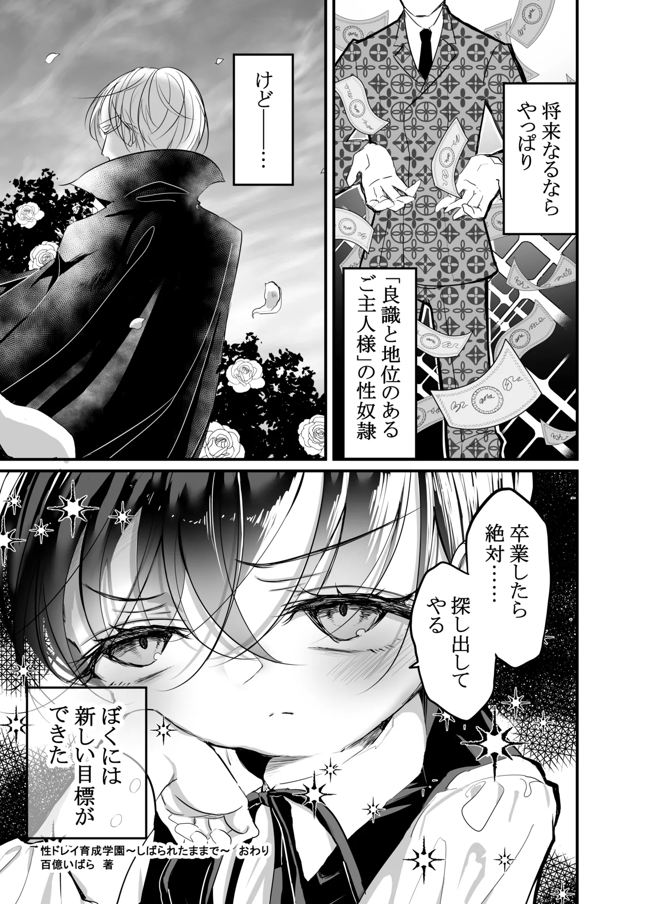 Page 44 of 性ドレイ育成学園～しばられたままで～