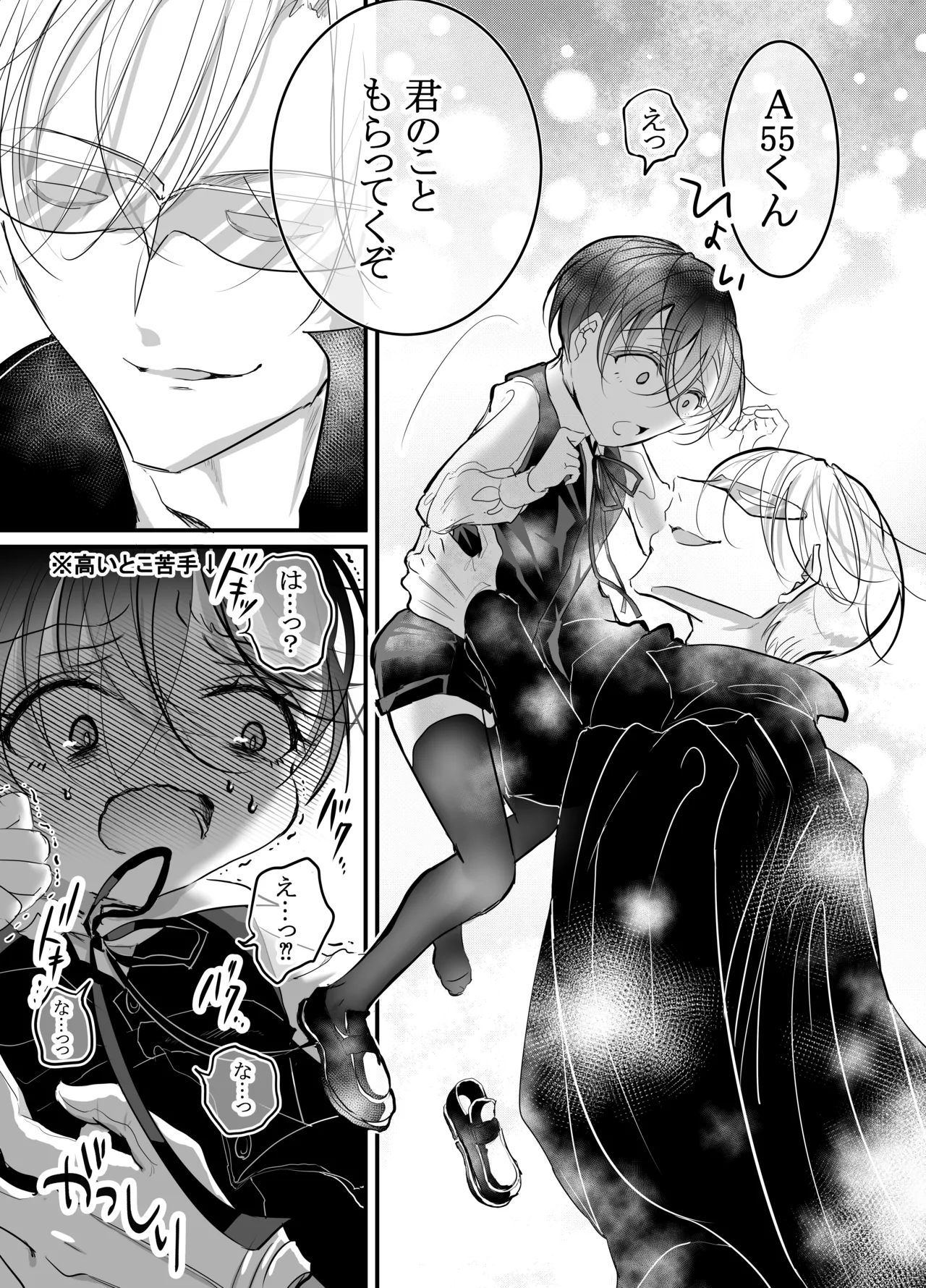 Page 8 of 性ドレイ育成学園～しばられたままで～