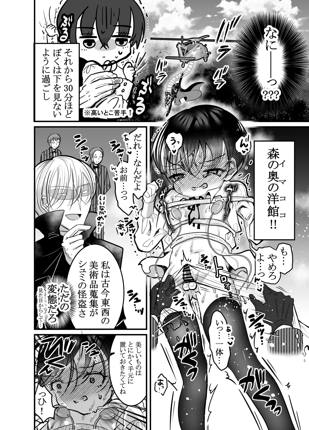 Page 9 of 性ドレイ育成学園～しばられたままで～