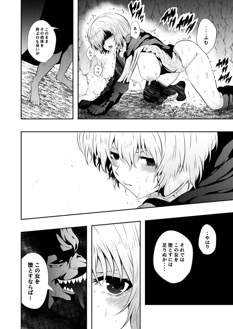 Page 19 of Heroine Defeated -Nipple Torture-