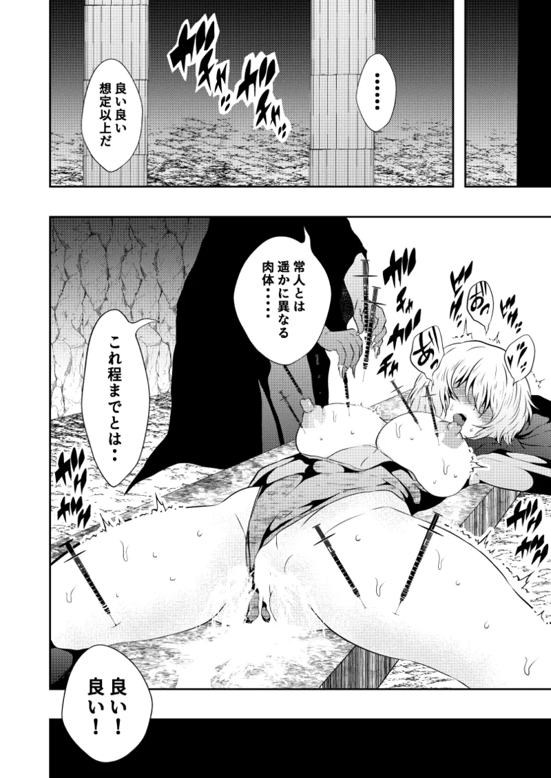 Page 5 of Heroine Defeated -Nipple Torture-