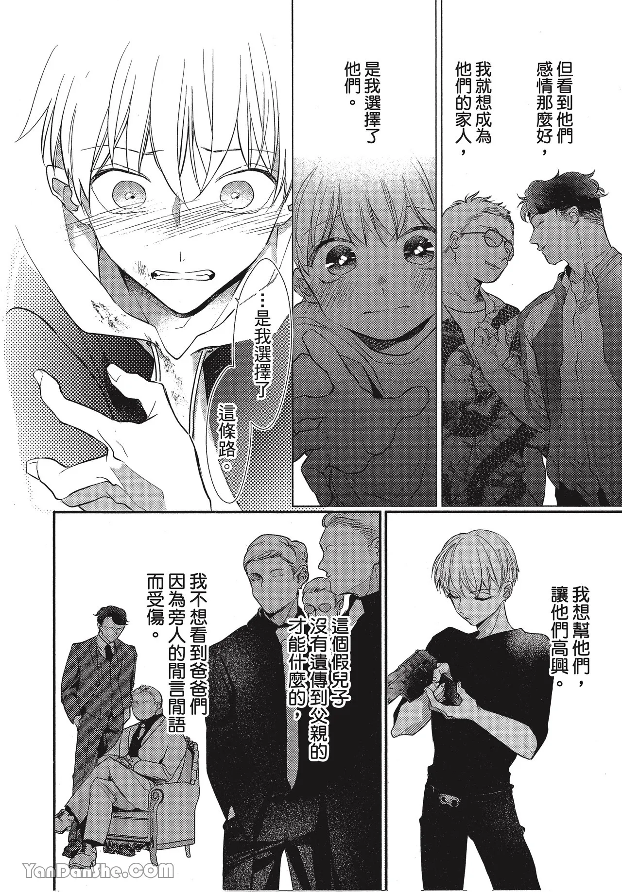 Page 167 of Kyoudai Seido no aru Yankee Gakuen de, Kyou mo Chigiri wo Semararetemasu II︱在有着兄弟制度的不良学园，今天也被逼迫结义