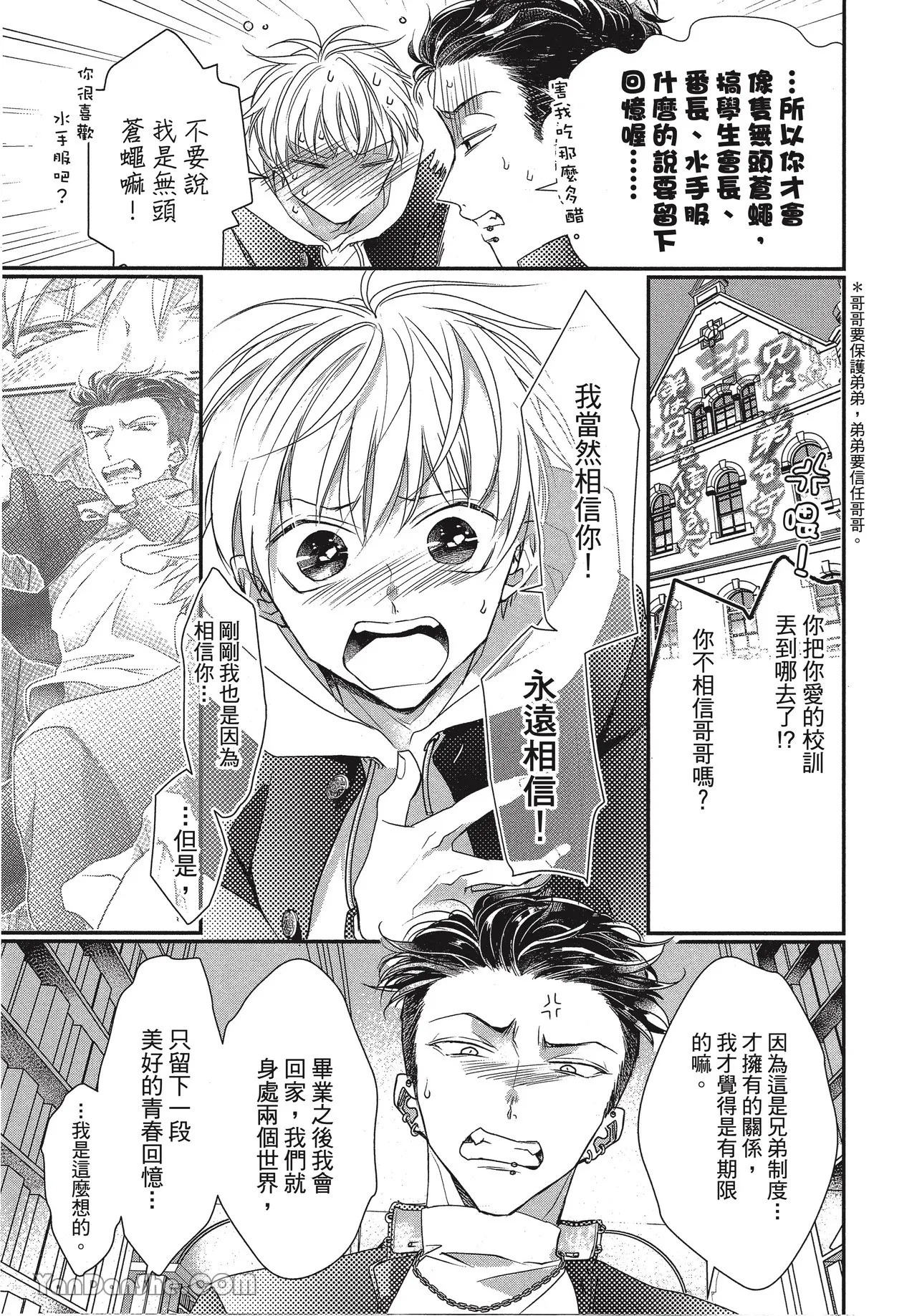 Page 175 of Kyoudai Seido no aru Yankee Gakuen de, Kyou mo Chigiri wo Semararetemasu II︱在有着兄弟制度的不良学园，今天也被逼迫结义