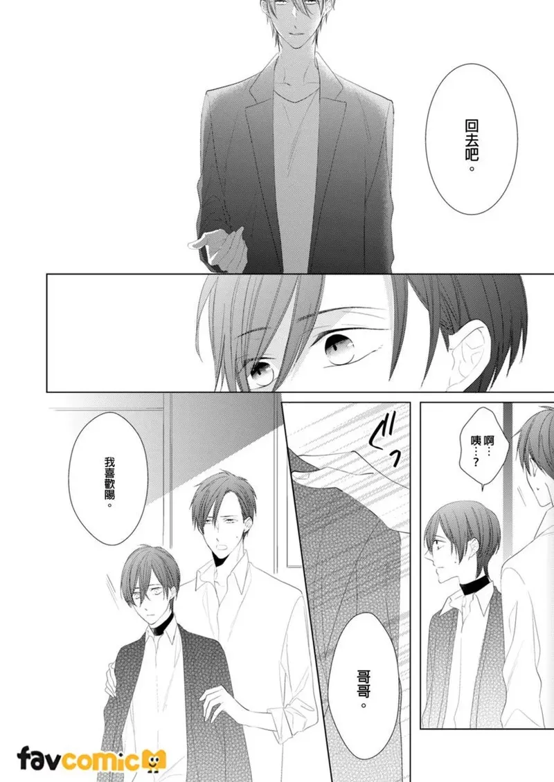 Page 167 of In the Cage | 笼中鸟