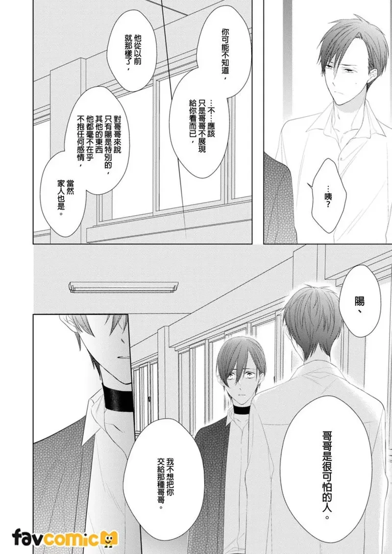 Page 175 of In the Cage | 笼中鸟