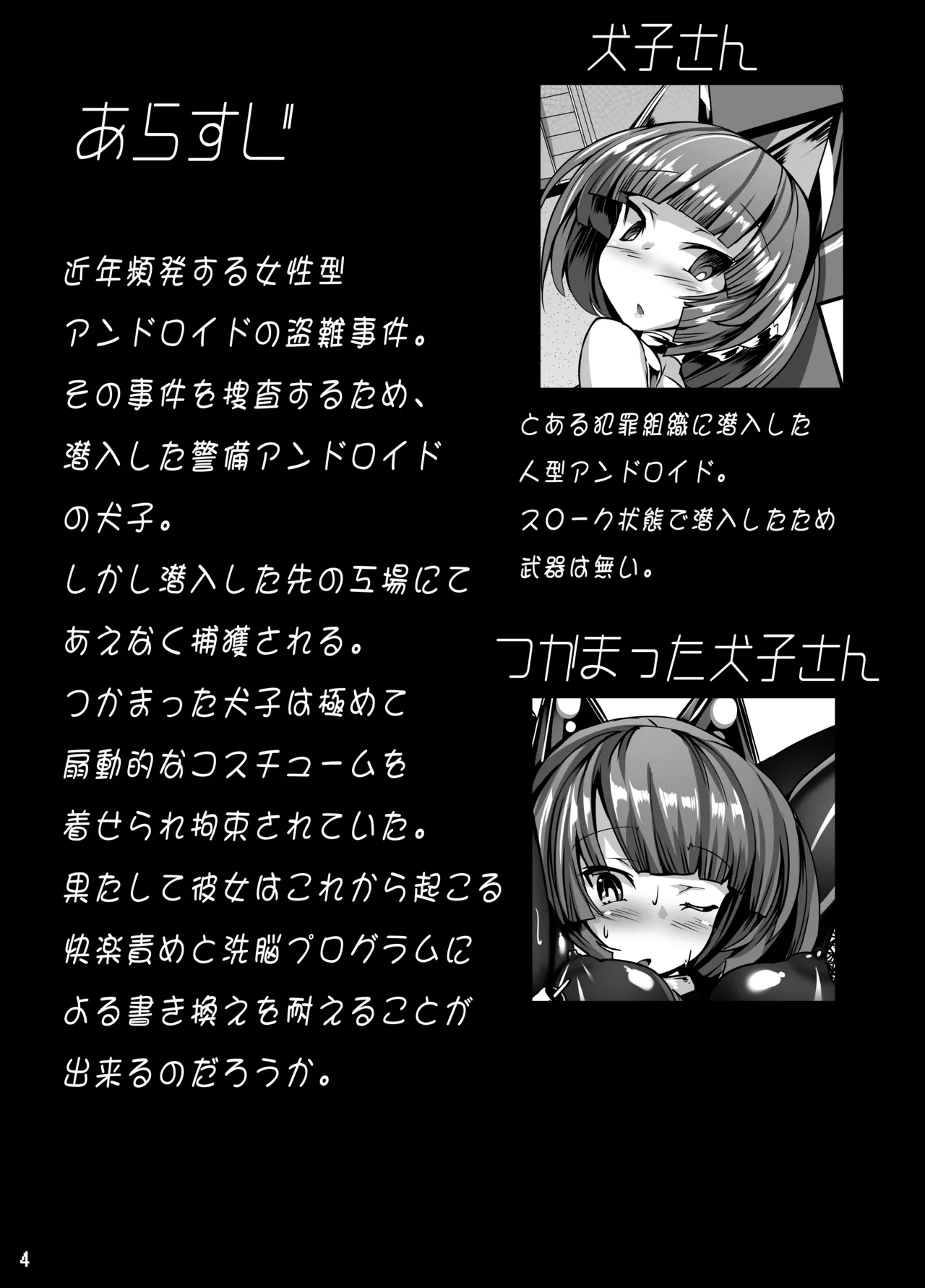Page 3 of Inuko ga Kikai Shokushu ni Chikichiki Sareru Hon