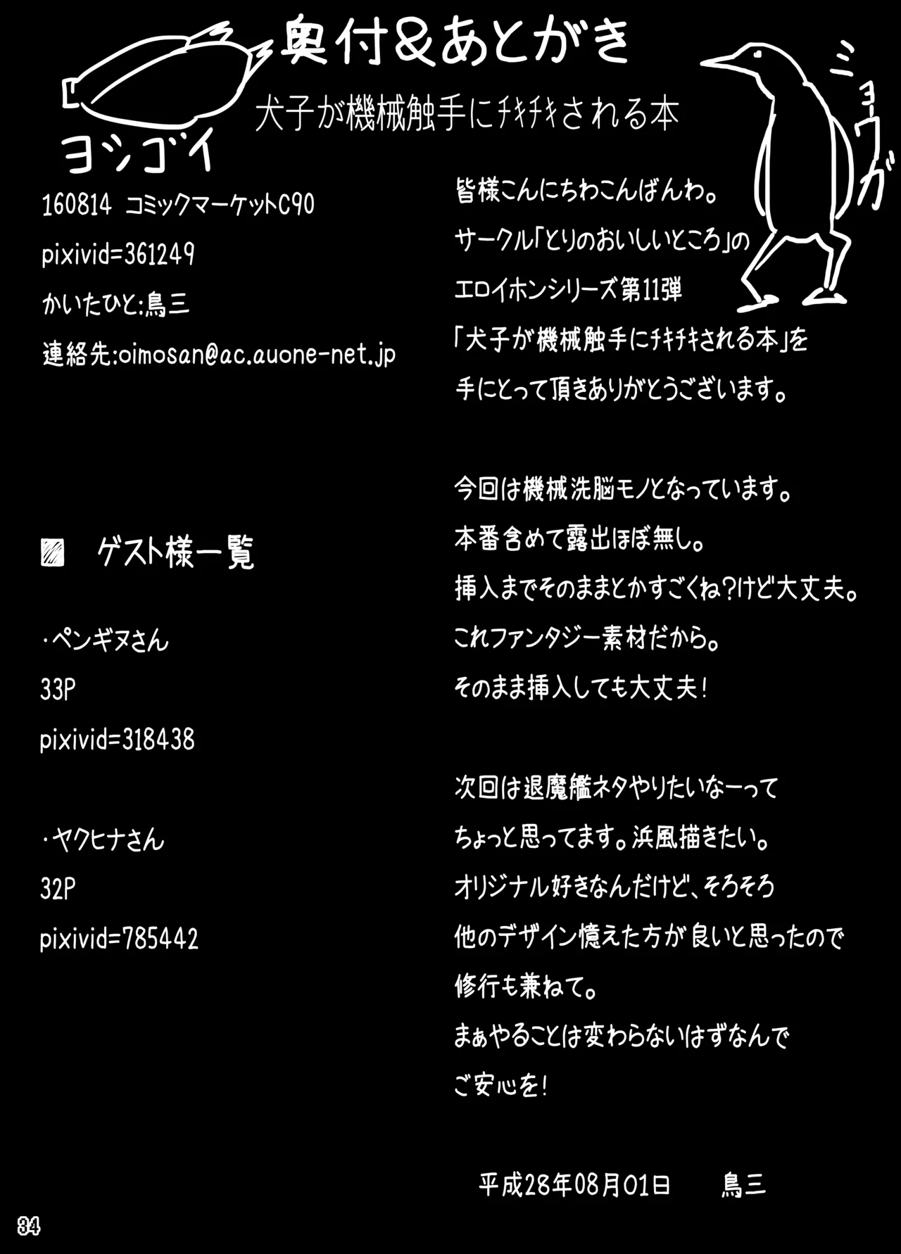 Page 33 of Inuko ga Kikai Shokushu ni Chikichiki Sareru Hon
