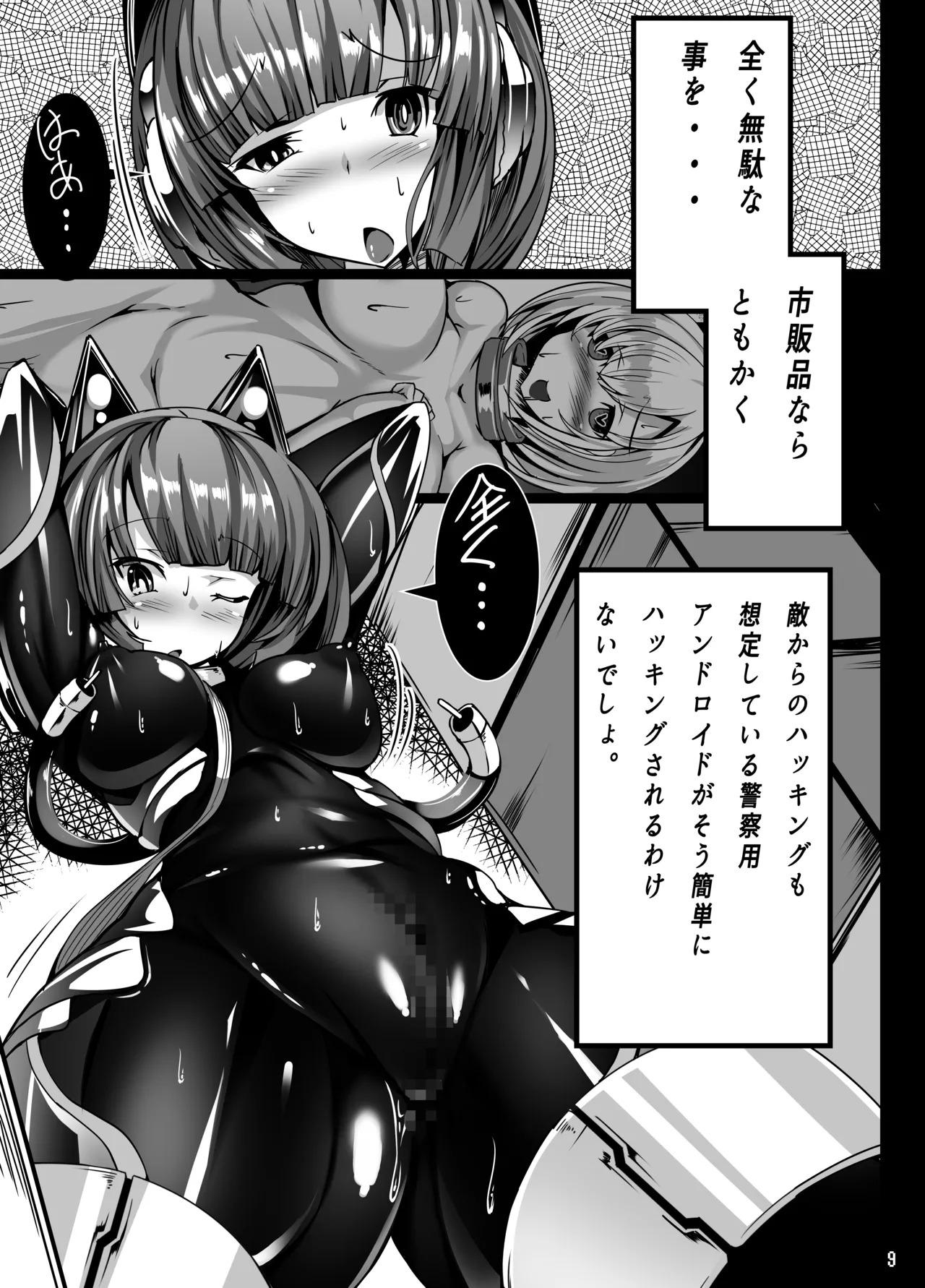 Page 8 of Inuko ga Kikai Shokushu ni Chikichiki Sareru Hon