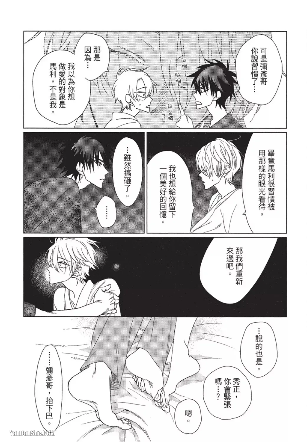 Page 167 of Naisyo no Mary-chan ︱秘密的马利