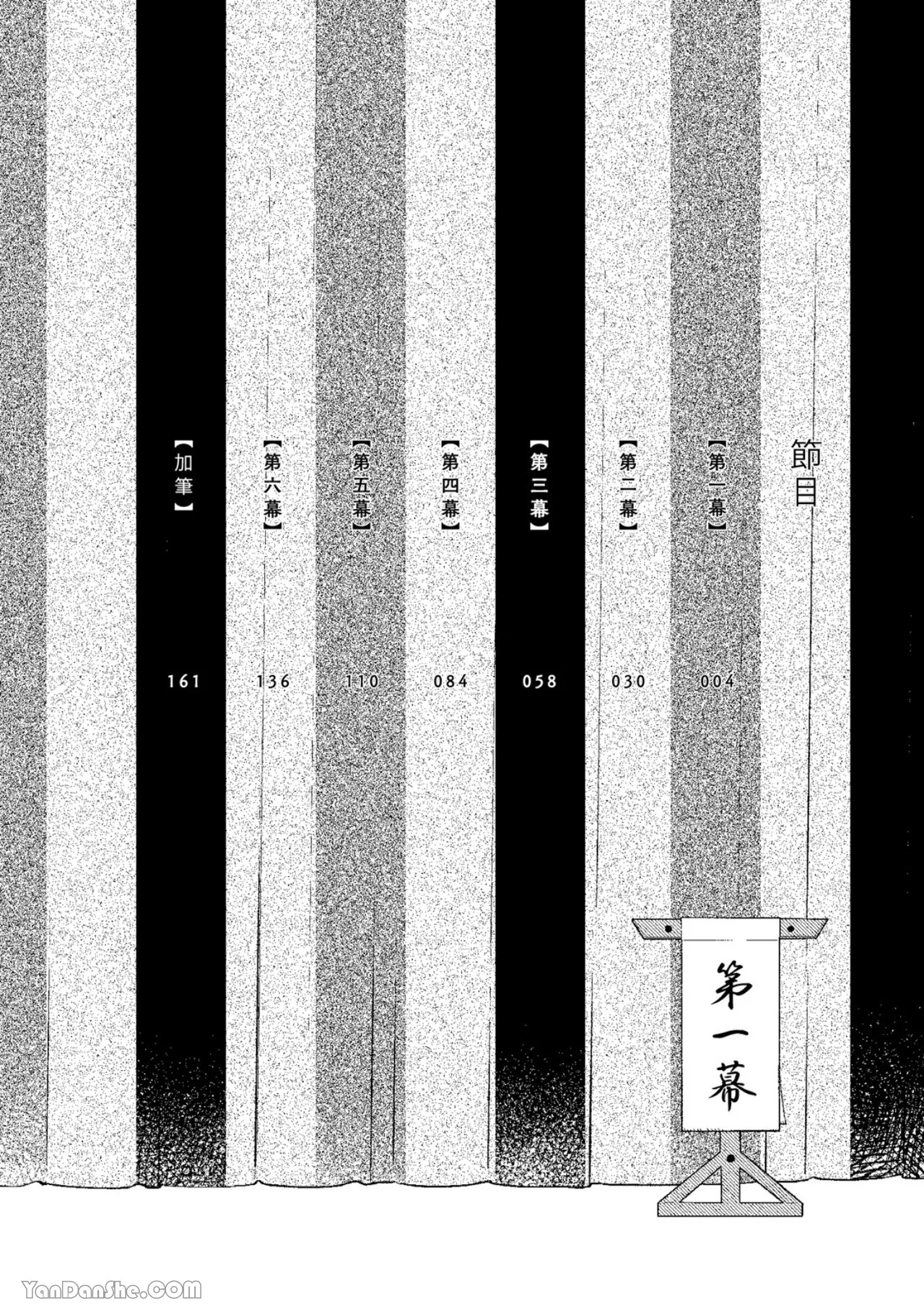 Page 3 of Makuai!︱幕间休息！