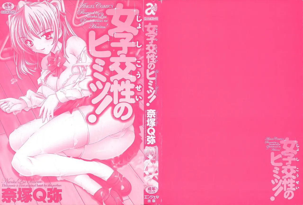 Page 4 of Jyoshi Kousei no Himitsu!