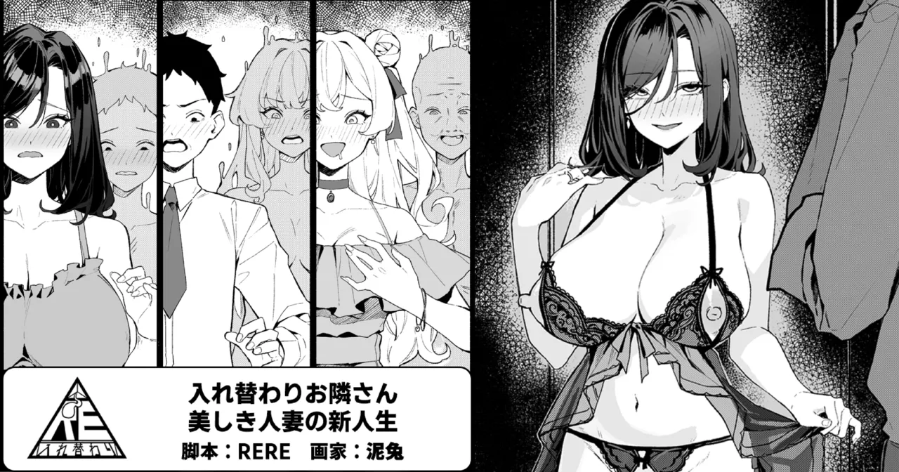 Page 1 of Body-Swapping Neighbor–The New Life of a Beautiful Married Woman