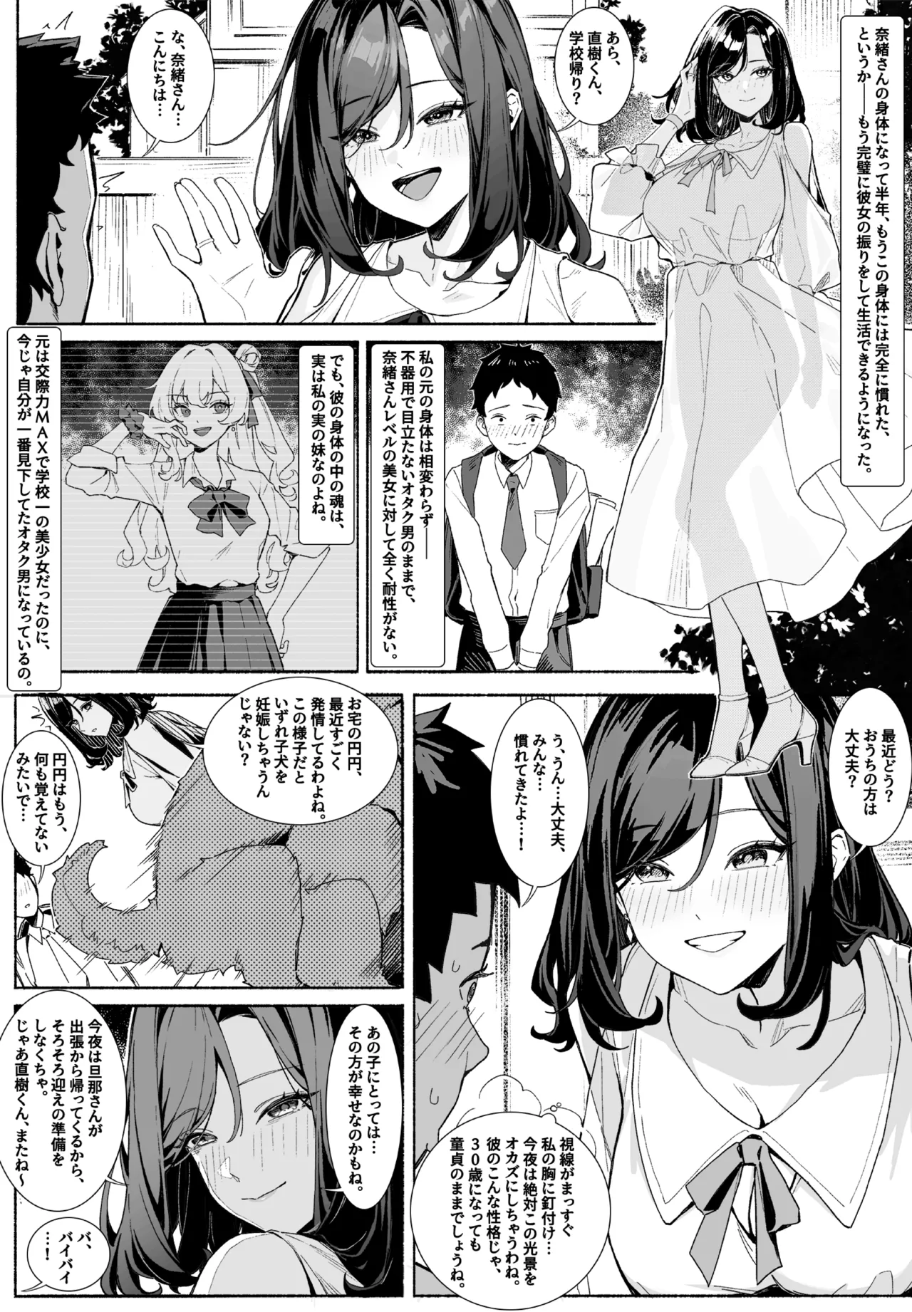 Page 3 of Body-Swapping Neighbor–The New Life of a Beautiful Married Woman