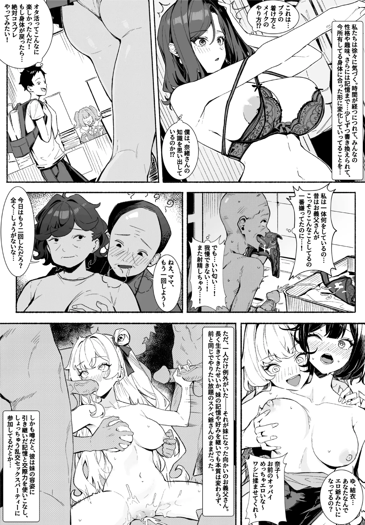 Page 5 of Body-Swapping Neighbor–The New Life of a Beautiful Married Woman
