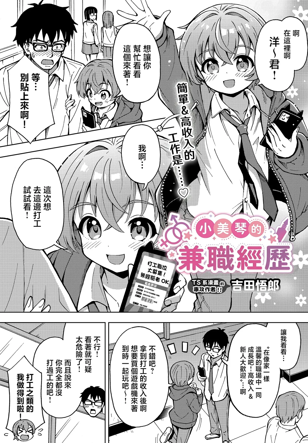 Page 2 of Mikoto no Arbeit | 小美琴的兼职经历