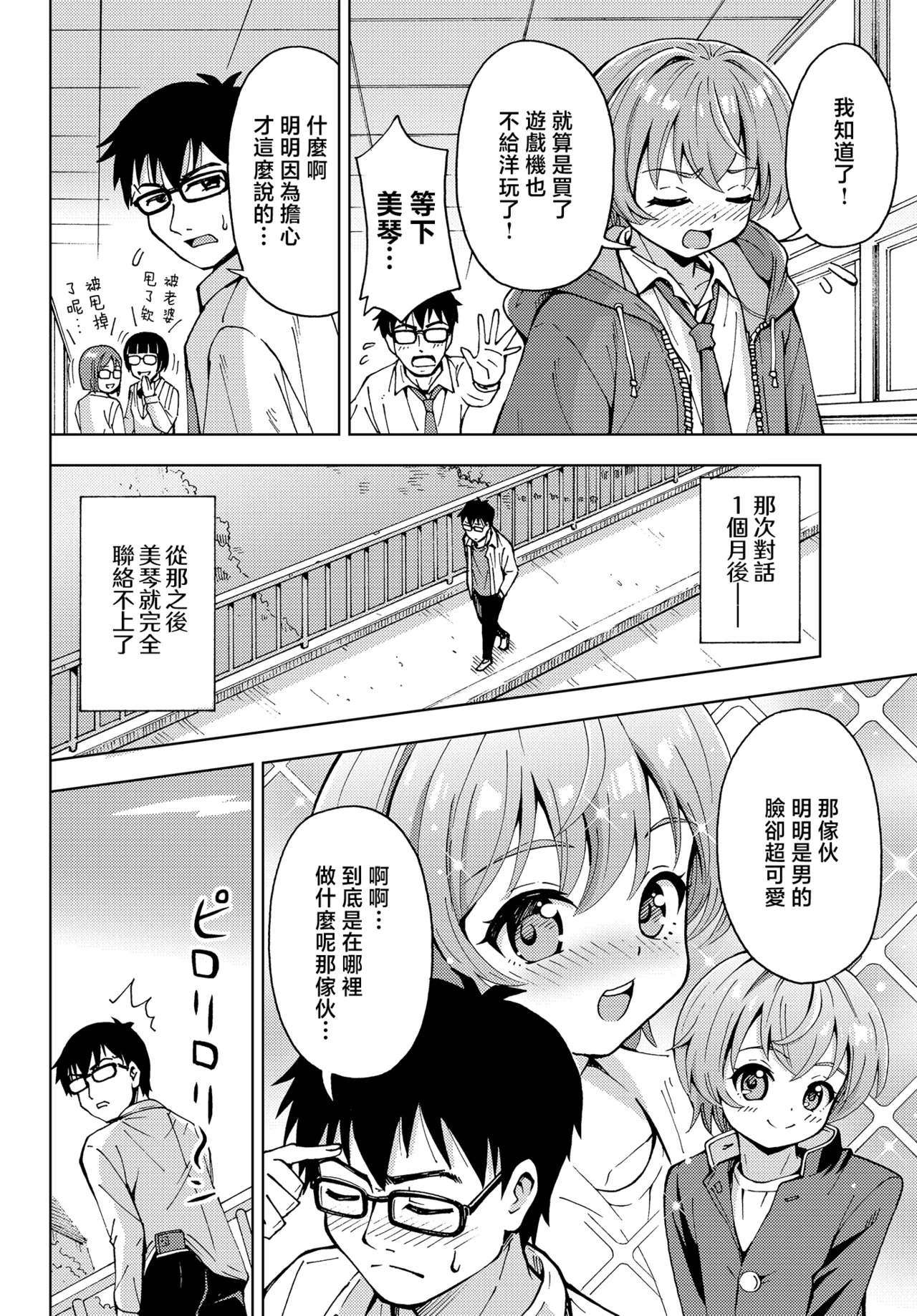 Page 3 of Mikoto no Arbeit | 小美琴的兼职经历