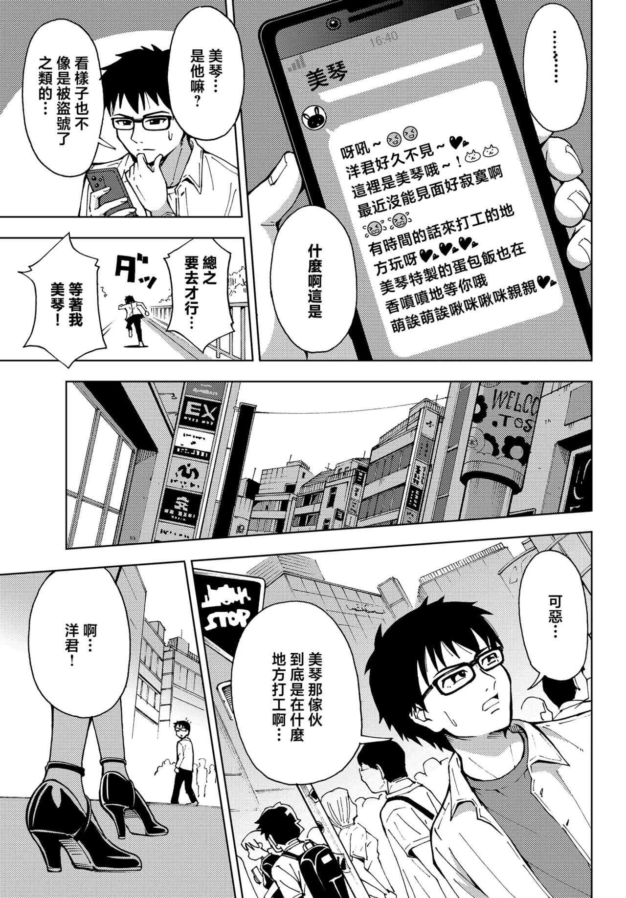 Page 4 of Mikoto no Arbeit | 小美琴的兼职经历