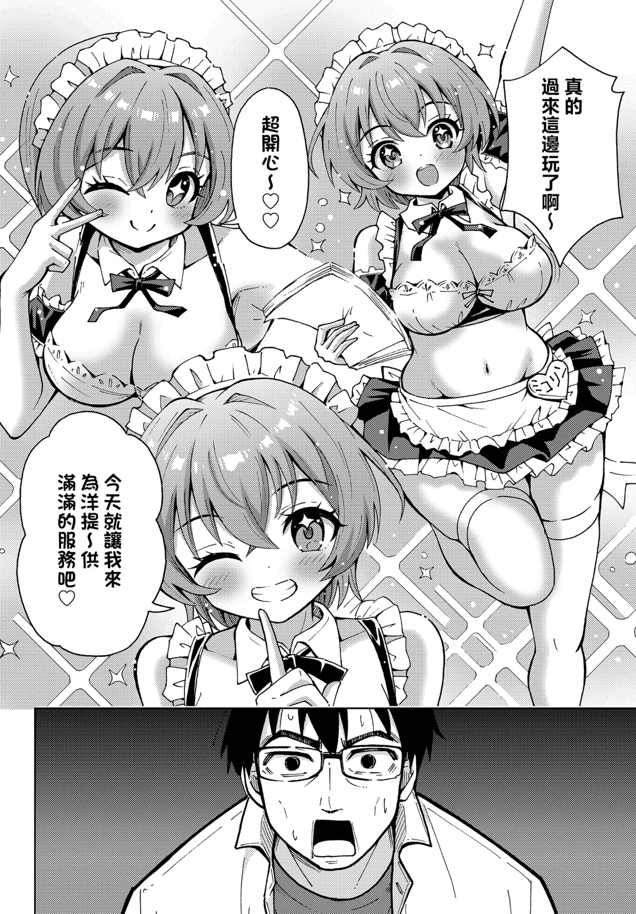 Page 5 of Mikoto no Arbeit | 小美琴的兼职经历