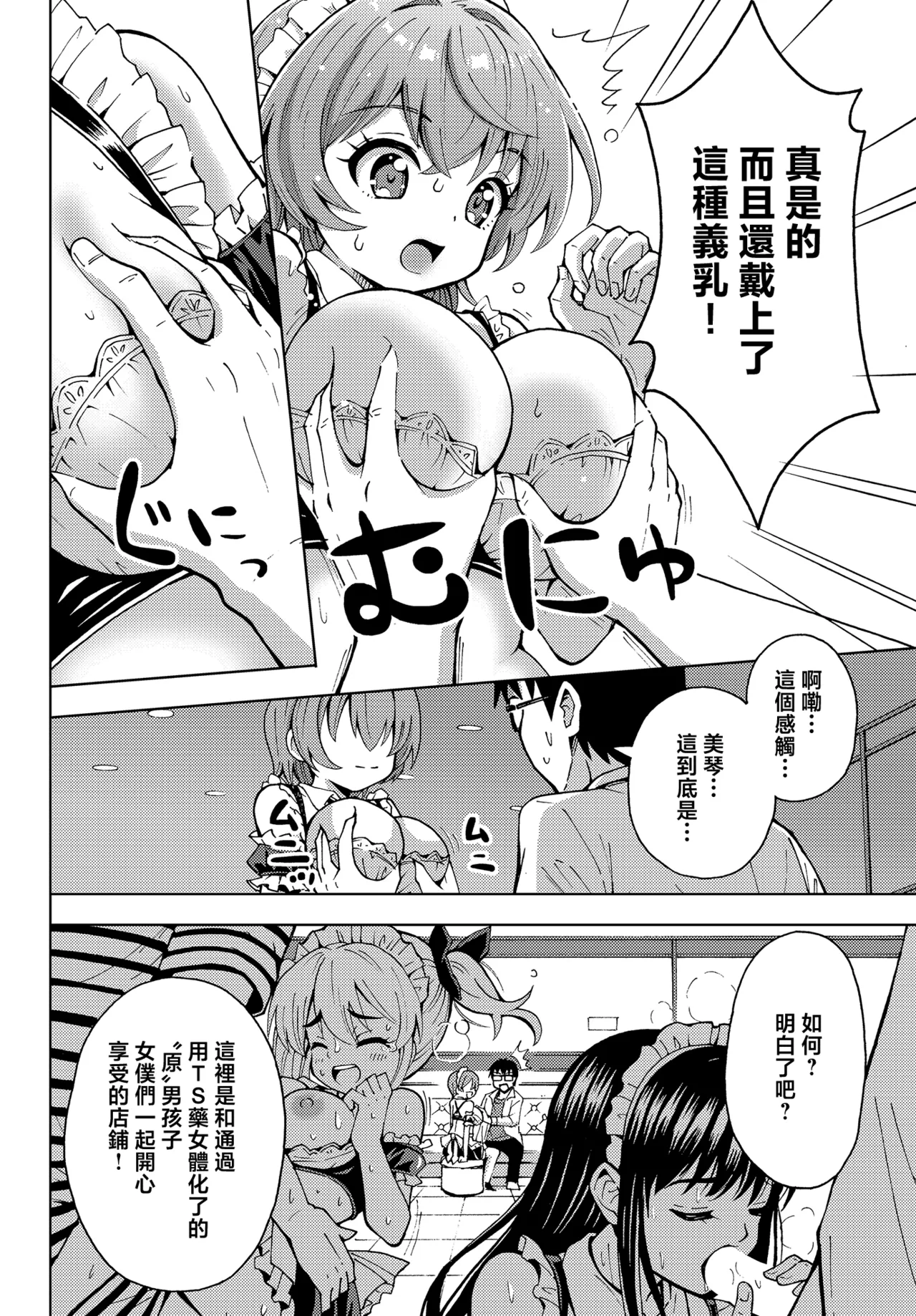 Page 7 of Mikoto no Arbeit | 小美琴的兼职经历
