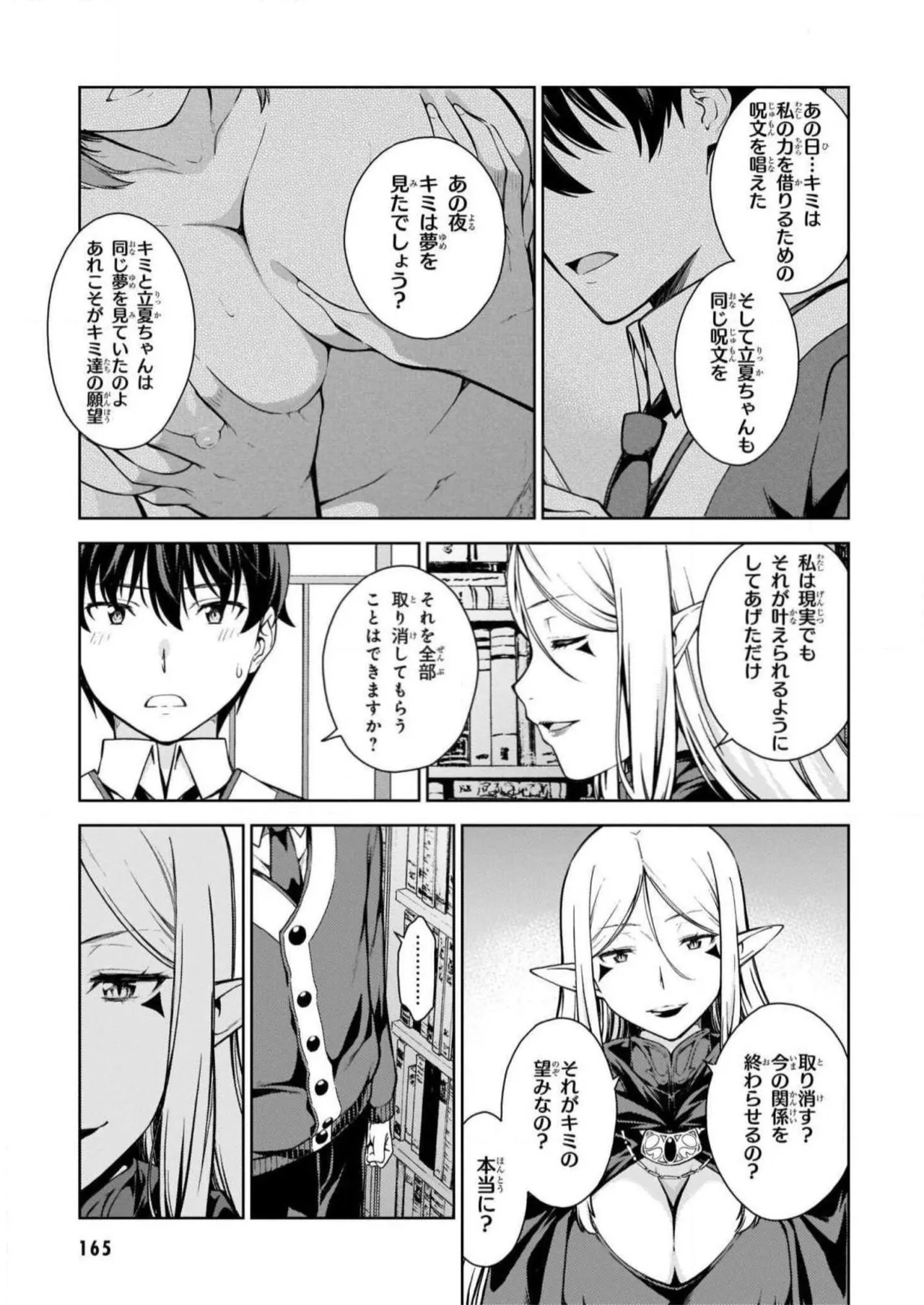Page 167 of Lust Geass vol.1 [Watermarked] + One Shot ver