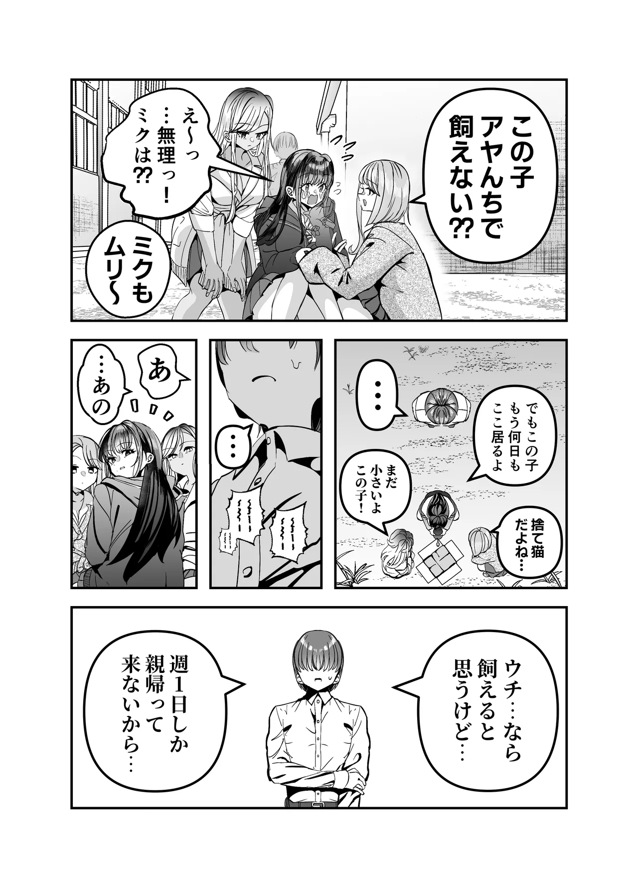 Page 10 of Gyaru Harem ga Dekiru Made ~ Otaku no Chi*ko wa Uchi-ra de Kyouyuu Surutte Kimeta Kara ~