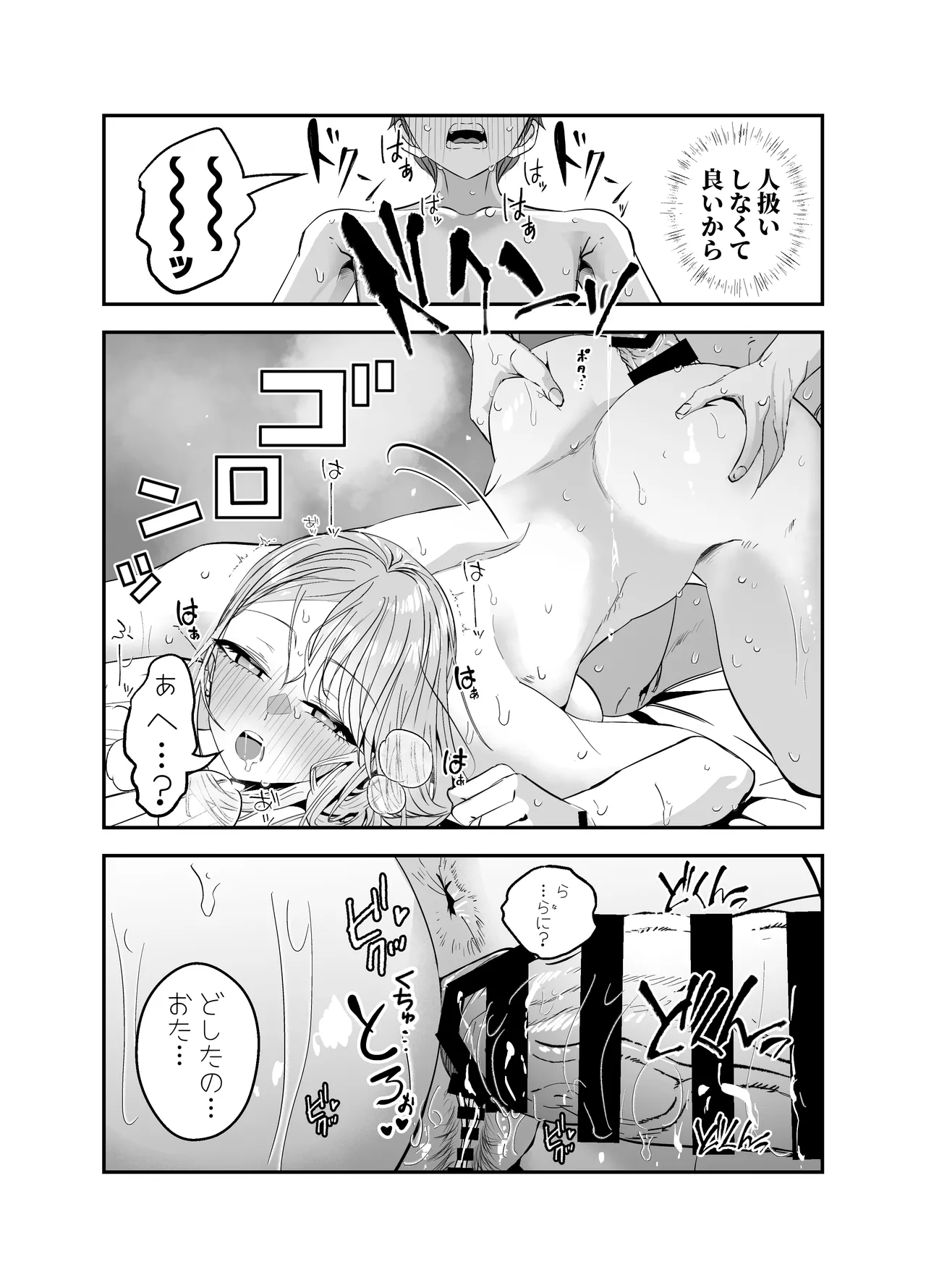 Page 104 of Gyaru Harem ga Dekiru Made ~ Otaku no Chi*ko wa Uchi-ra de Kyouyuu Surutte Kimeta Kara ~