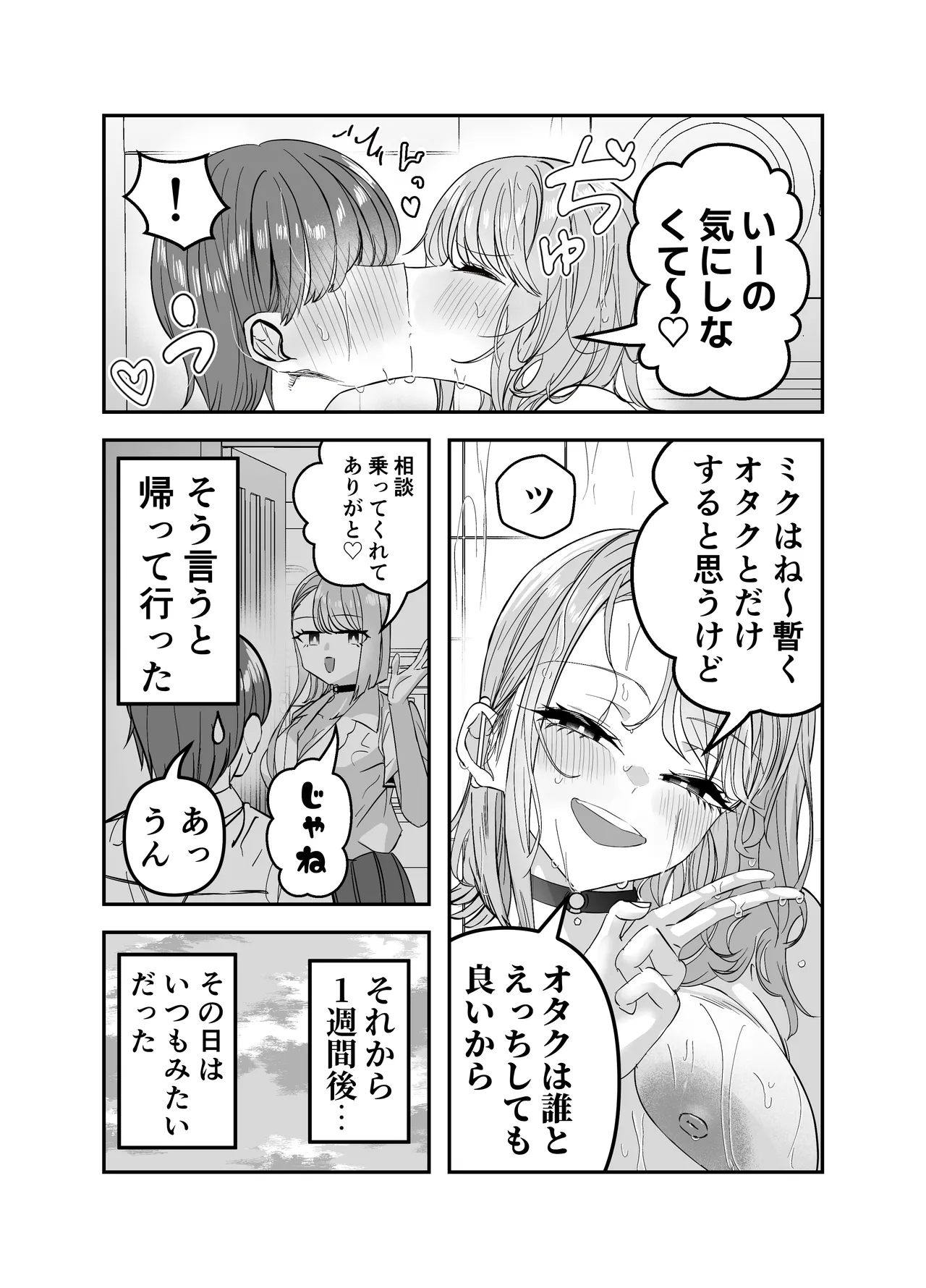 Page 110 of Gyaru Harem ga Dekiru Made ~ Otaku no Chi*ko wa Uchi-ra de Kyouyuu Surutte Kimeta Kara ~