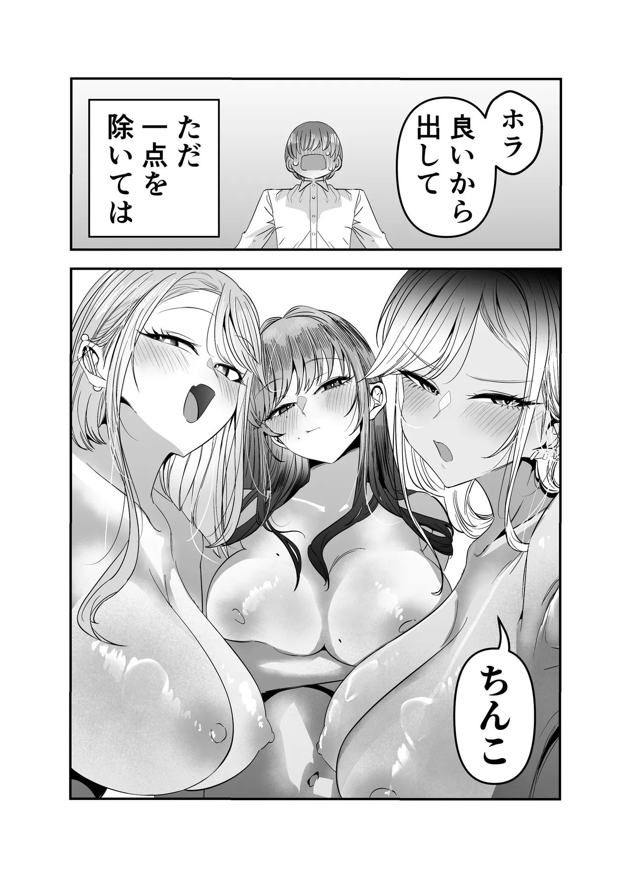 Page 111 of Gyaru Harem ga Dekiru Made ~ Otaku no Chi*ko wa Uchi-ra de Kyouyuu Surutte Kimeta Kara ~