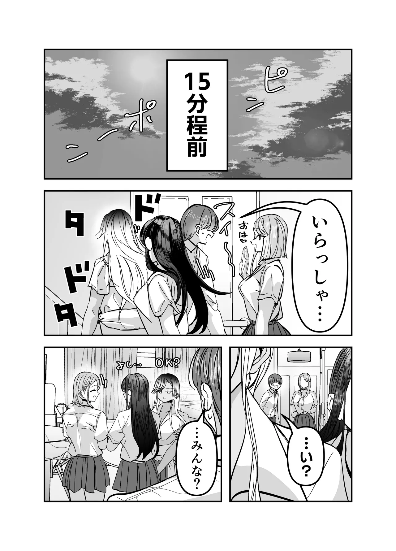 Page 112 of Gyaru Harem ga Dekiru Made ~ Otaku no Chi*ko wa Uchi-ra de Kyouyuu Surutte Kimeta Kara ~