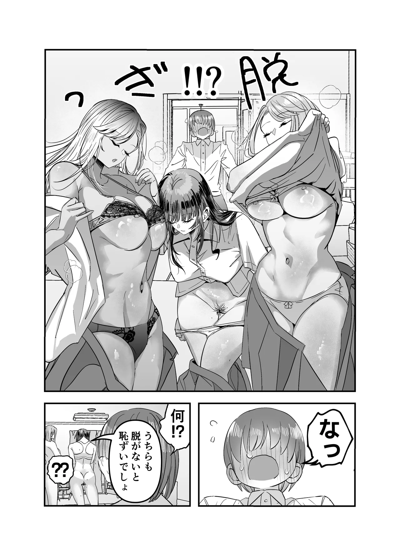 Page 113 of Gyaru Harem ga Dekiru Made ~ Otaku no Chi*ko wa Uchi-ra de Kyouyuu Surutte Kimeta Kara ~