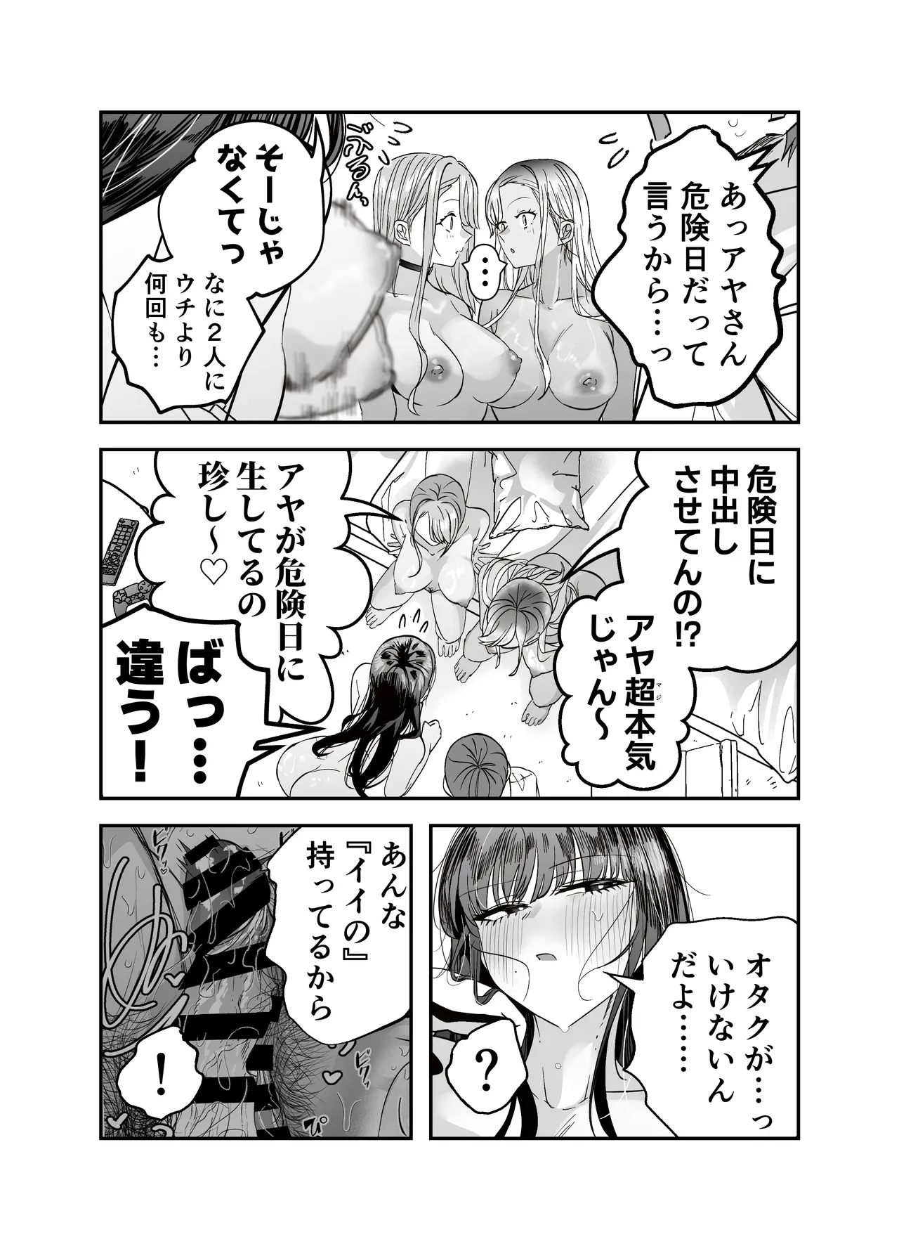 Page 115 of Gyaru Harem ga Dekiru Made ~ Otaku no Chi*ko wa Uchi-ra de Kyouyuu Surutte Kimeta Kara ~