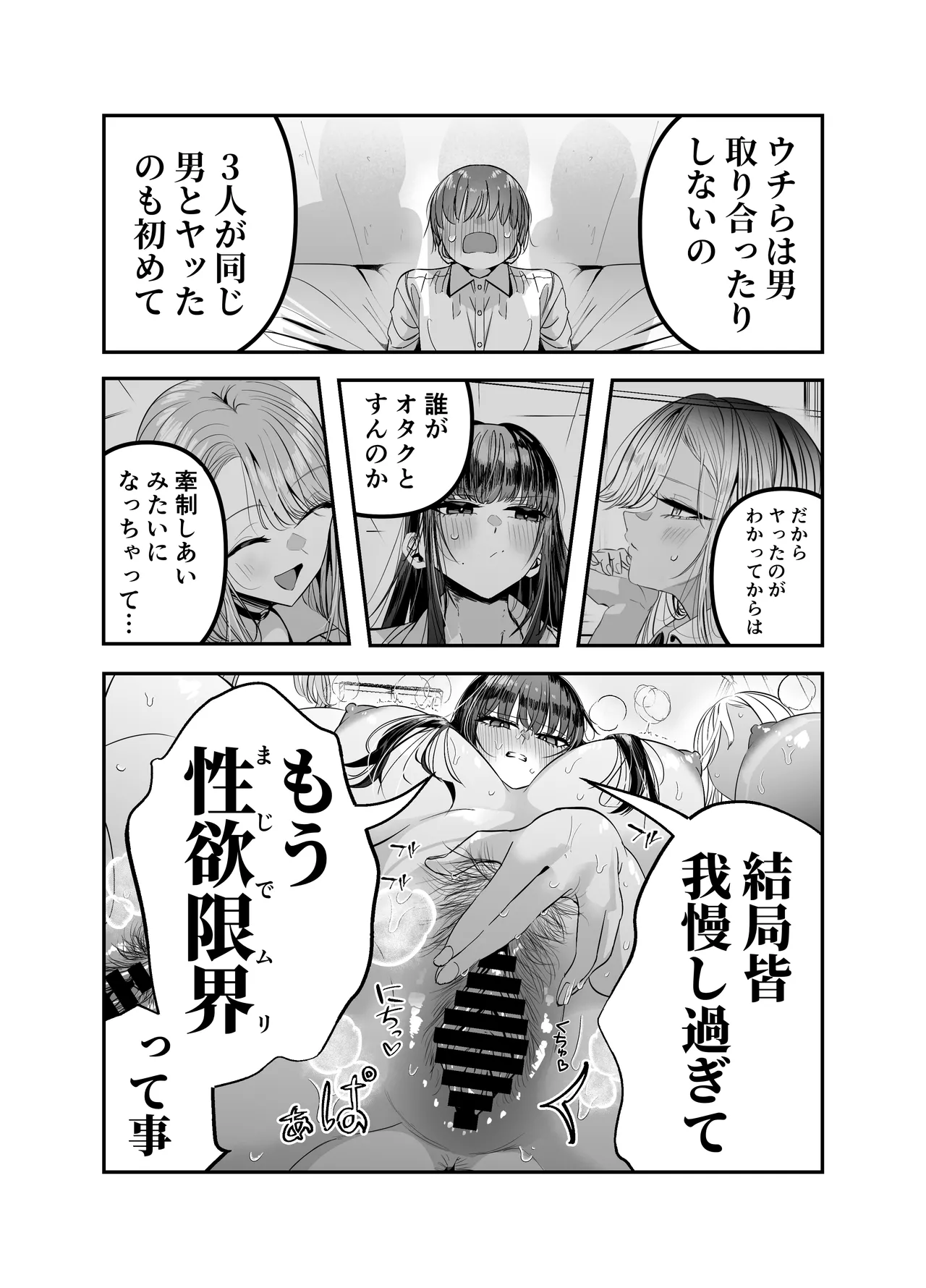 Page 116 of Gyaru Harem ga Dekiru Made ~ Otaku no Chi*ko wa Uchi-ra de Kyouyuu Surutte Kimeta Kara ~