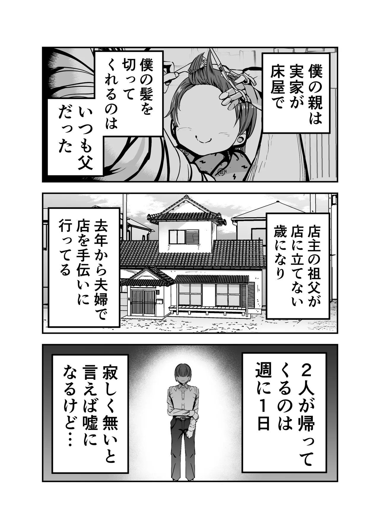 Page 12 of Gyaru Harem ga Dekiru Made ~ Otaku no Chi*ko wa Uchi-ra de Kyouyuu Surutte Kimeta Kara ~