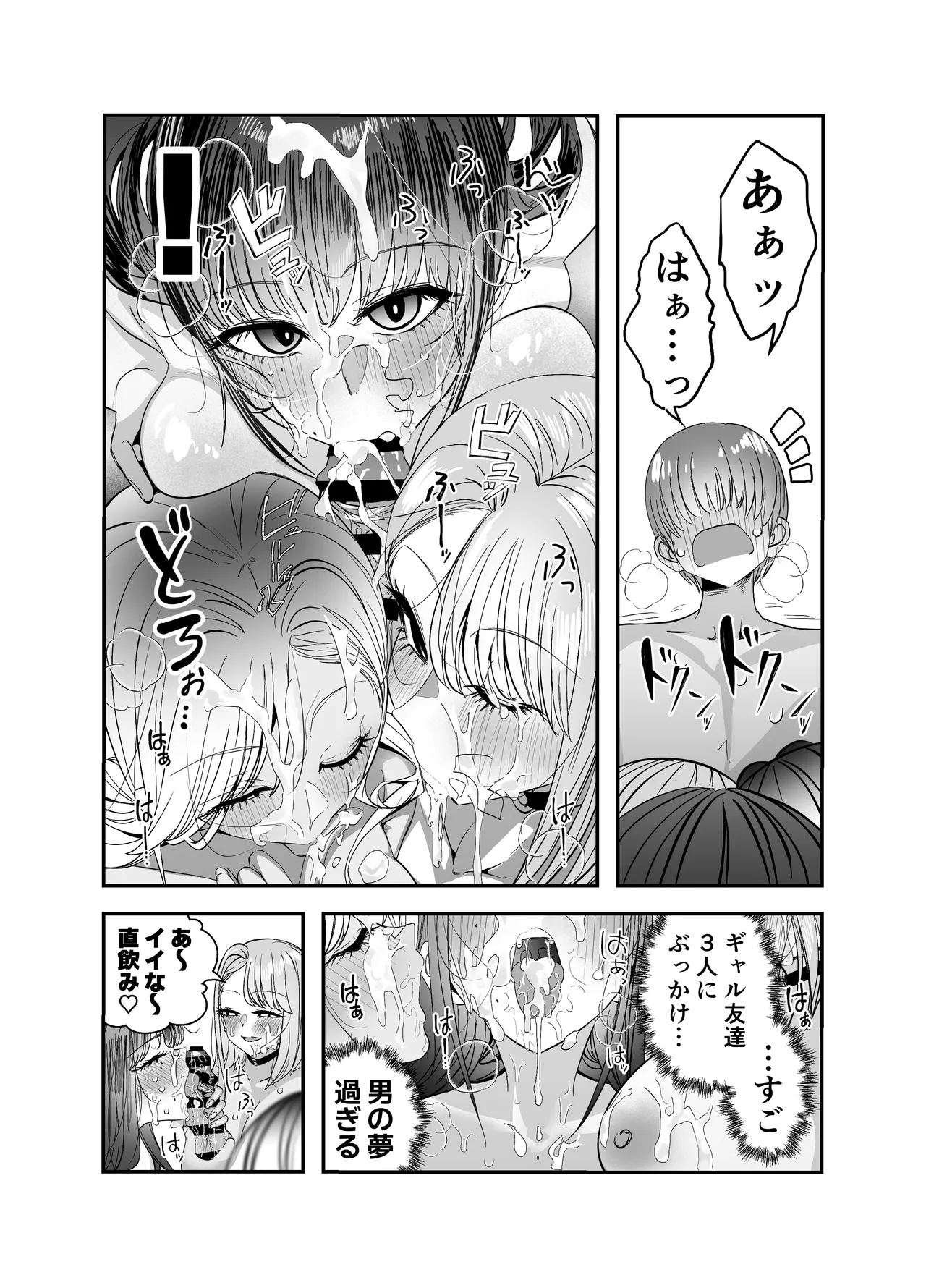 Page 121 of Gyaru Harem ga Dekiru Made ~ Otaku no Chi*ko wa Uchi-ra de Kyouyuu Surutte Kimeta Kara ~