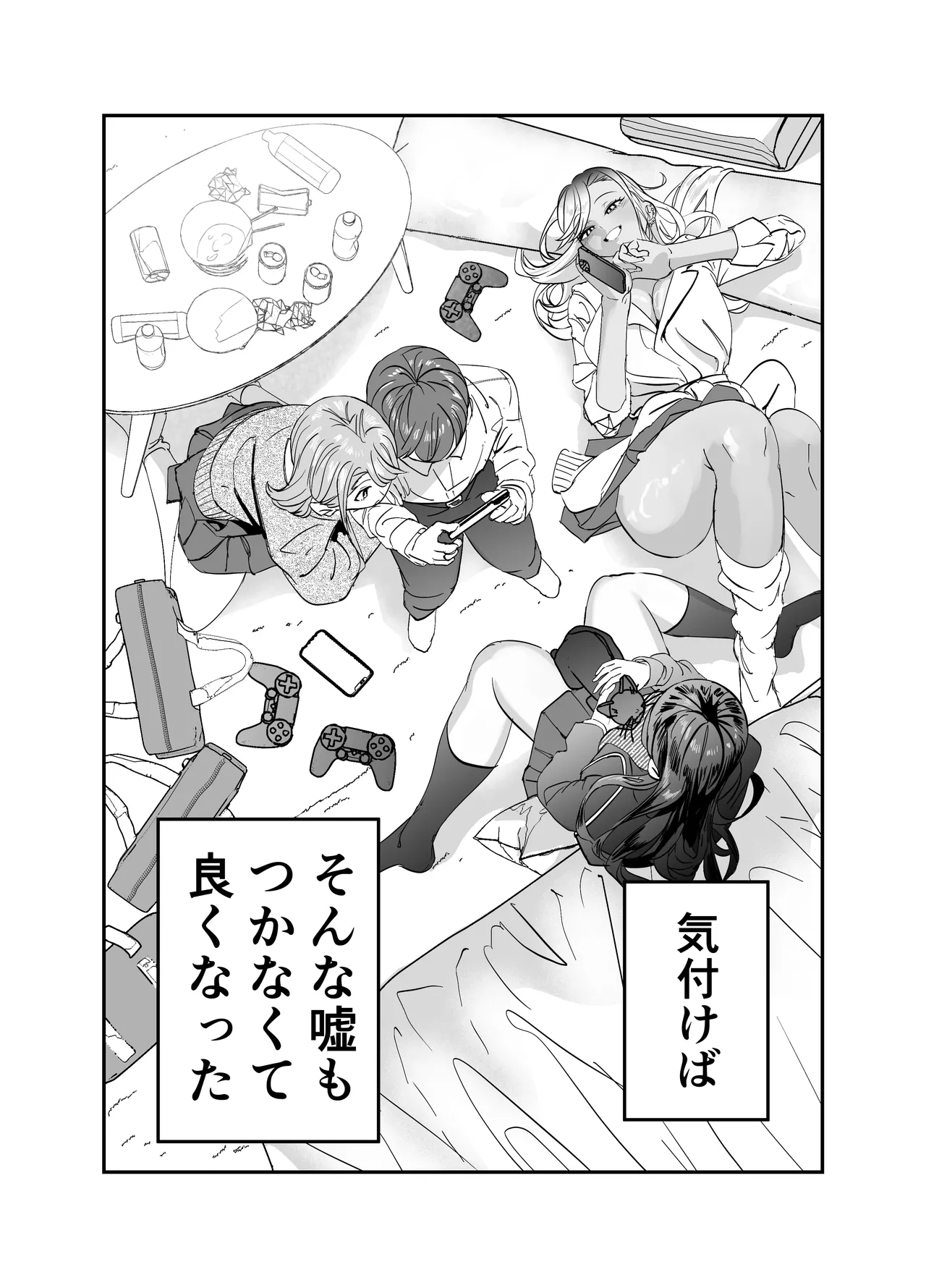 Page 13 of Gyaru Harem ga Dekiru Made ~ Otaku no Chi*ko wa Uchi-ra de Kyouyuu Surutte Kimeta Kara ~
