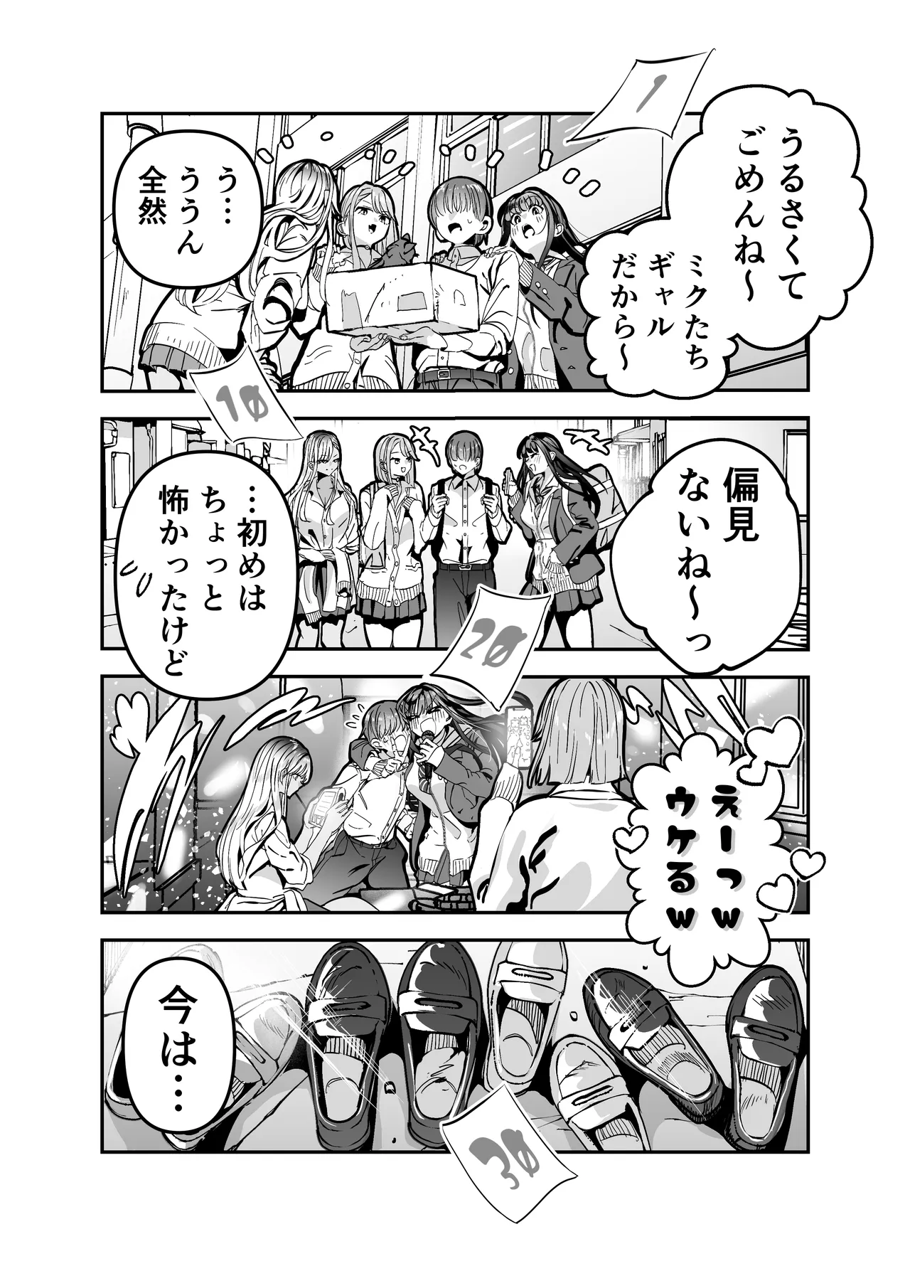 Page 14 of Gyaru Harem ga Dekiru Made ~ Otaku no Chi*ko wa Uchi-ra de Kyouyuu Surutte Kimeta Kara ~