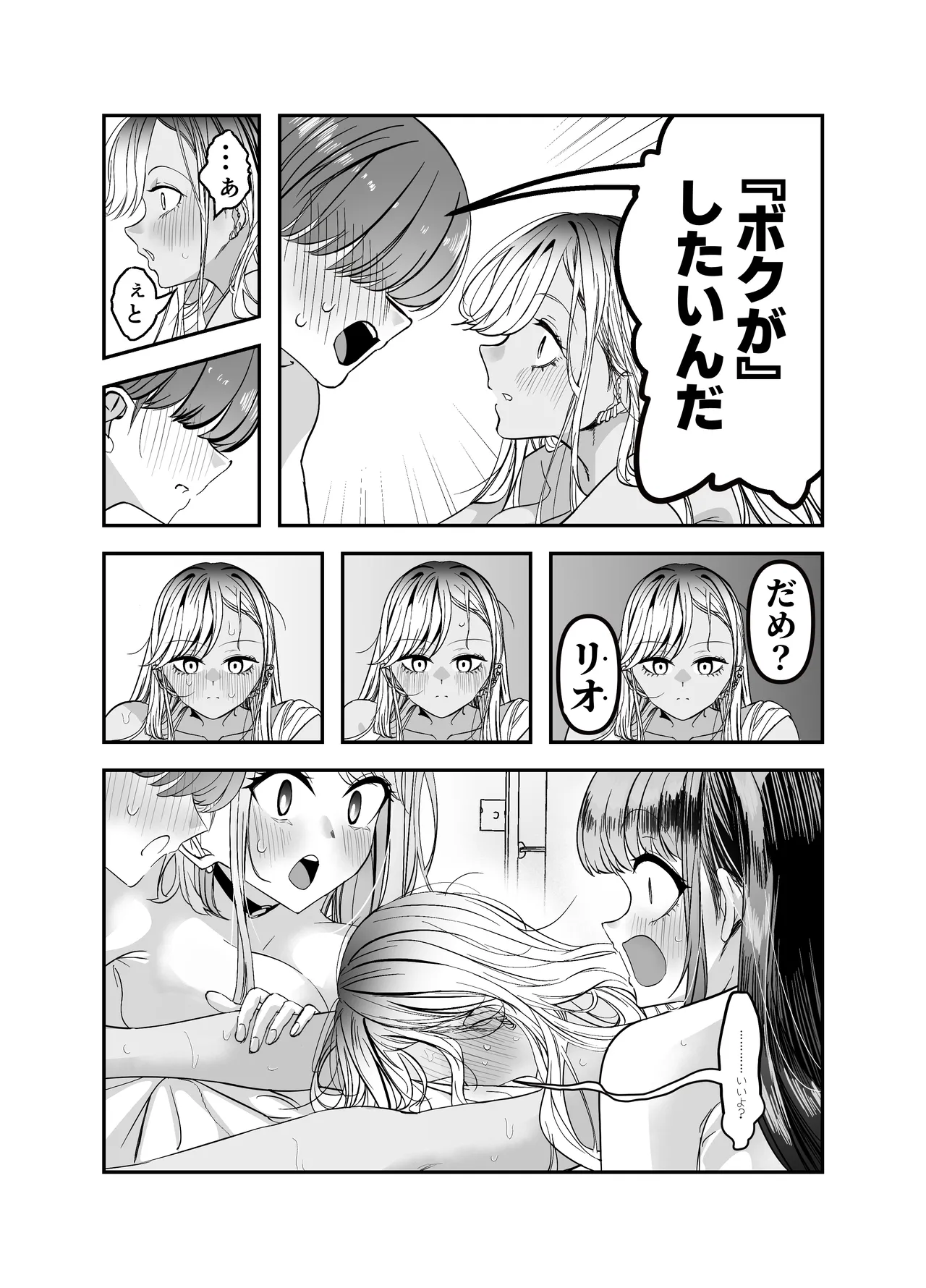 Page 144 of Gyaru Harem ga Dekiru Made ~ Otaku no Chi*ko wa Uchi-ra de Kyouyuu Surutte Kimeta Kara ~