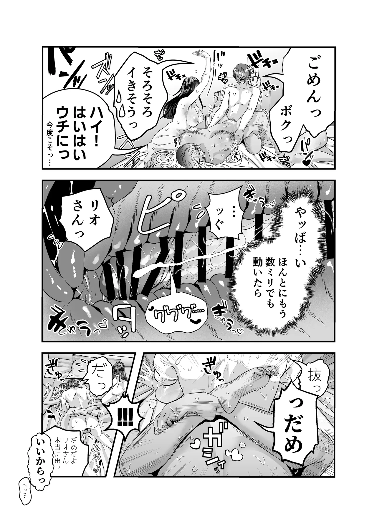 Page 148 of Gyaru Harem ga Dekiru Made ~ Otaku no Chi*ko wa Uchi-ra de Kyouyuu Surutte Kimeta Kara ~