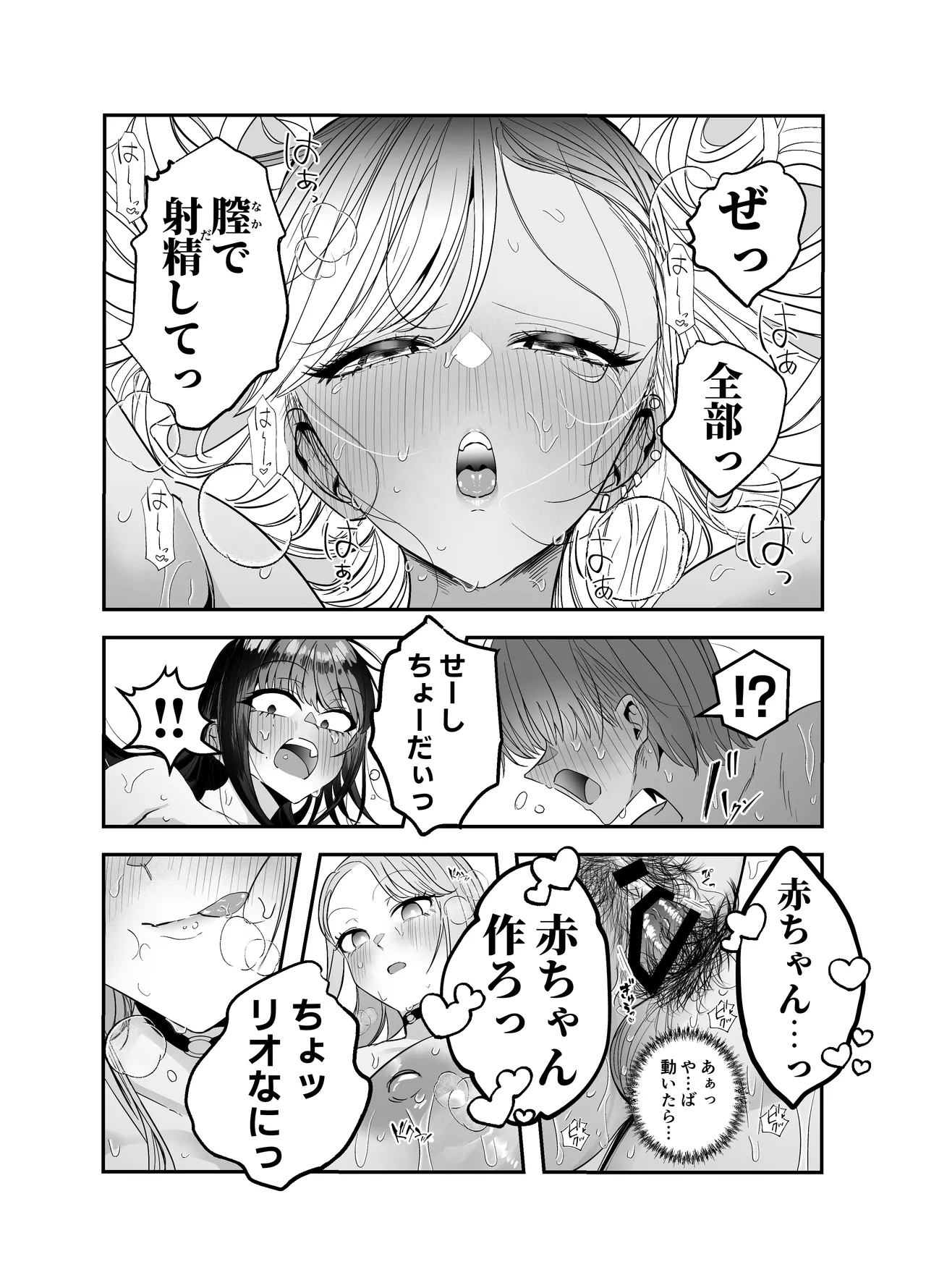 Page 149 of Gyaru Harem ga Dekiru Made ~ Otaku no Chi*ko wa Uchi-ra de Kyouyuu Surutte Kimeta Kara ~