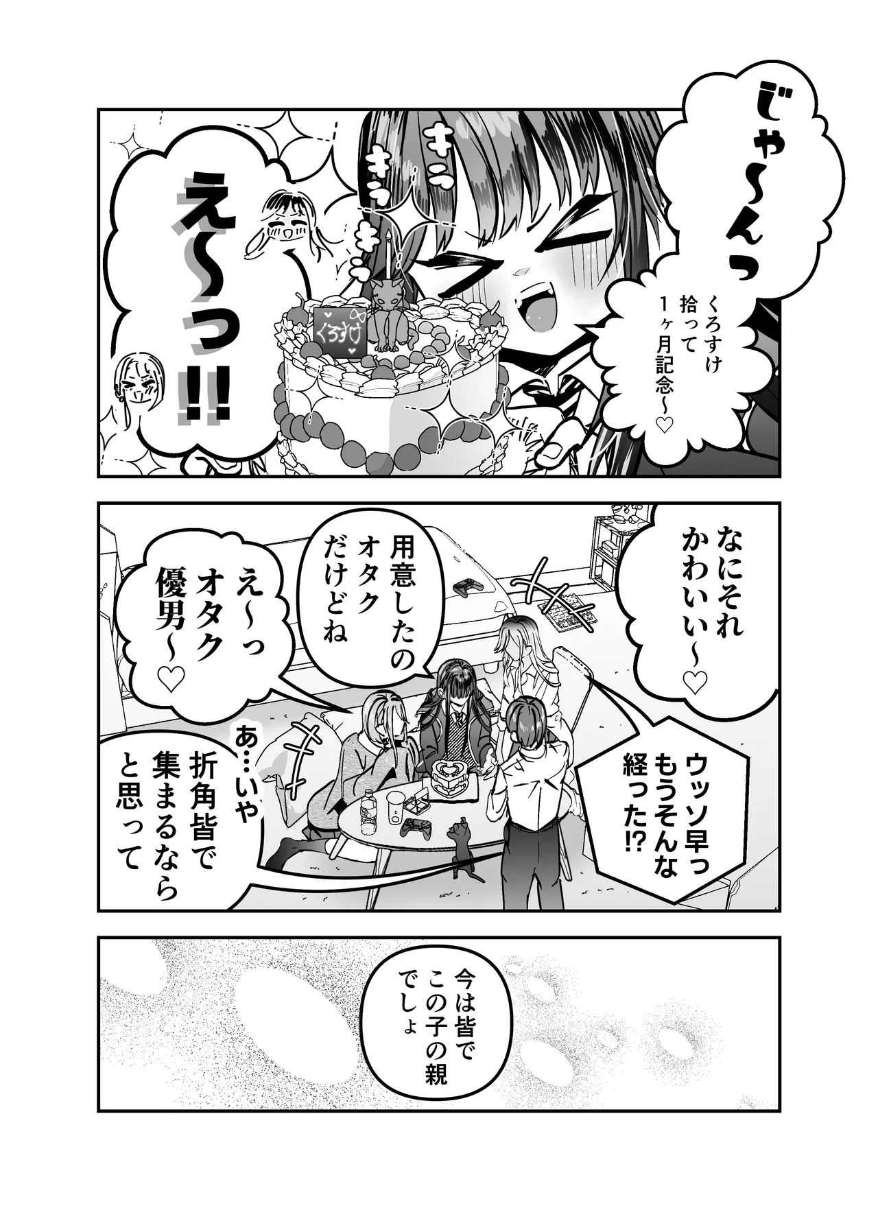 Page 16 of Gyaru Harem ga Dekiru Made ~ Otaku no Chi*ko wa Uchi-ra de Kyouyuu Surutte Kimeta Kara ~
