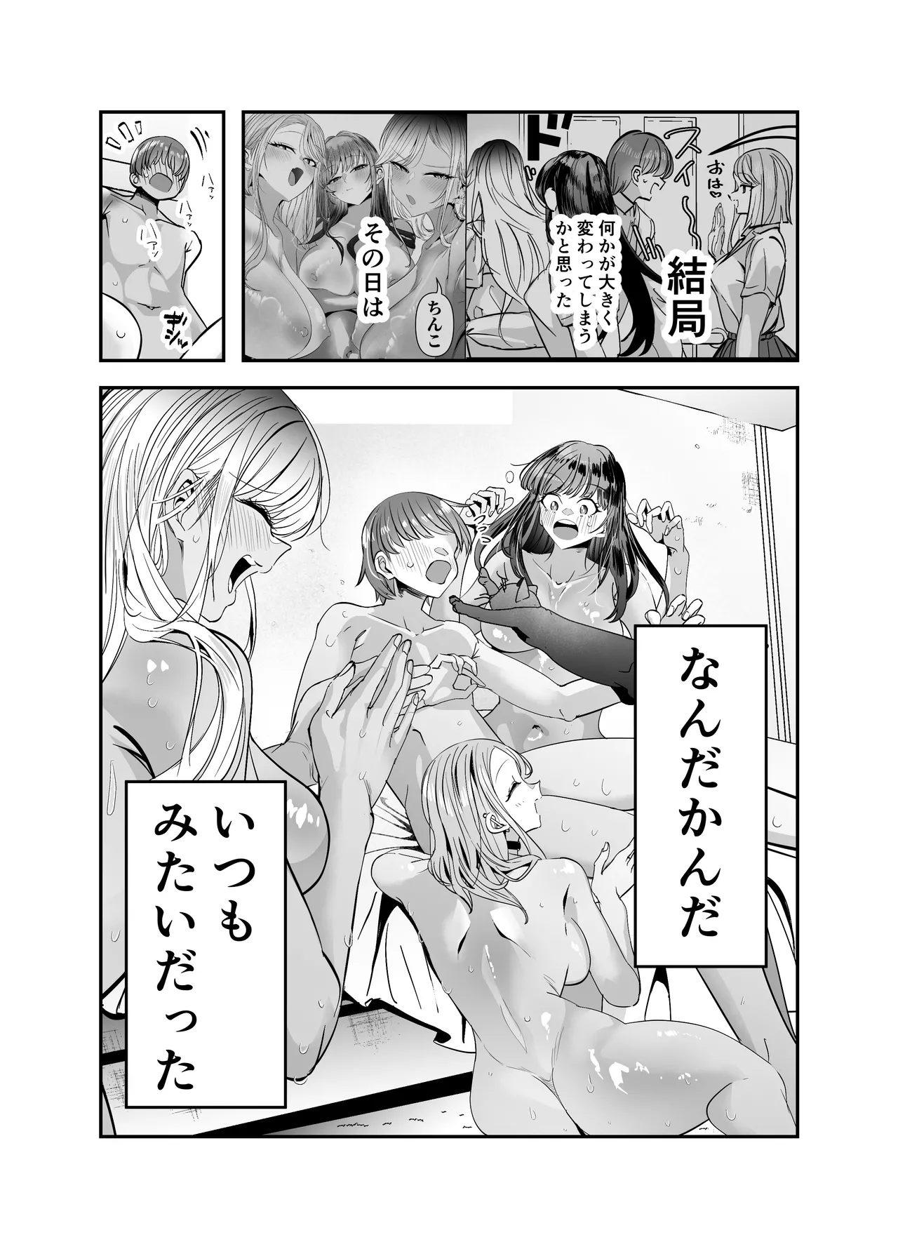 Page 161 of Gyaru Harem ga Dekiru Made ~ Otaku no Chi*ko wa Uchi-ra de Kyouyuu Surutte Kimeta Kara ~