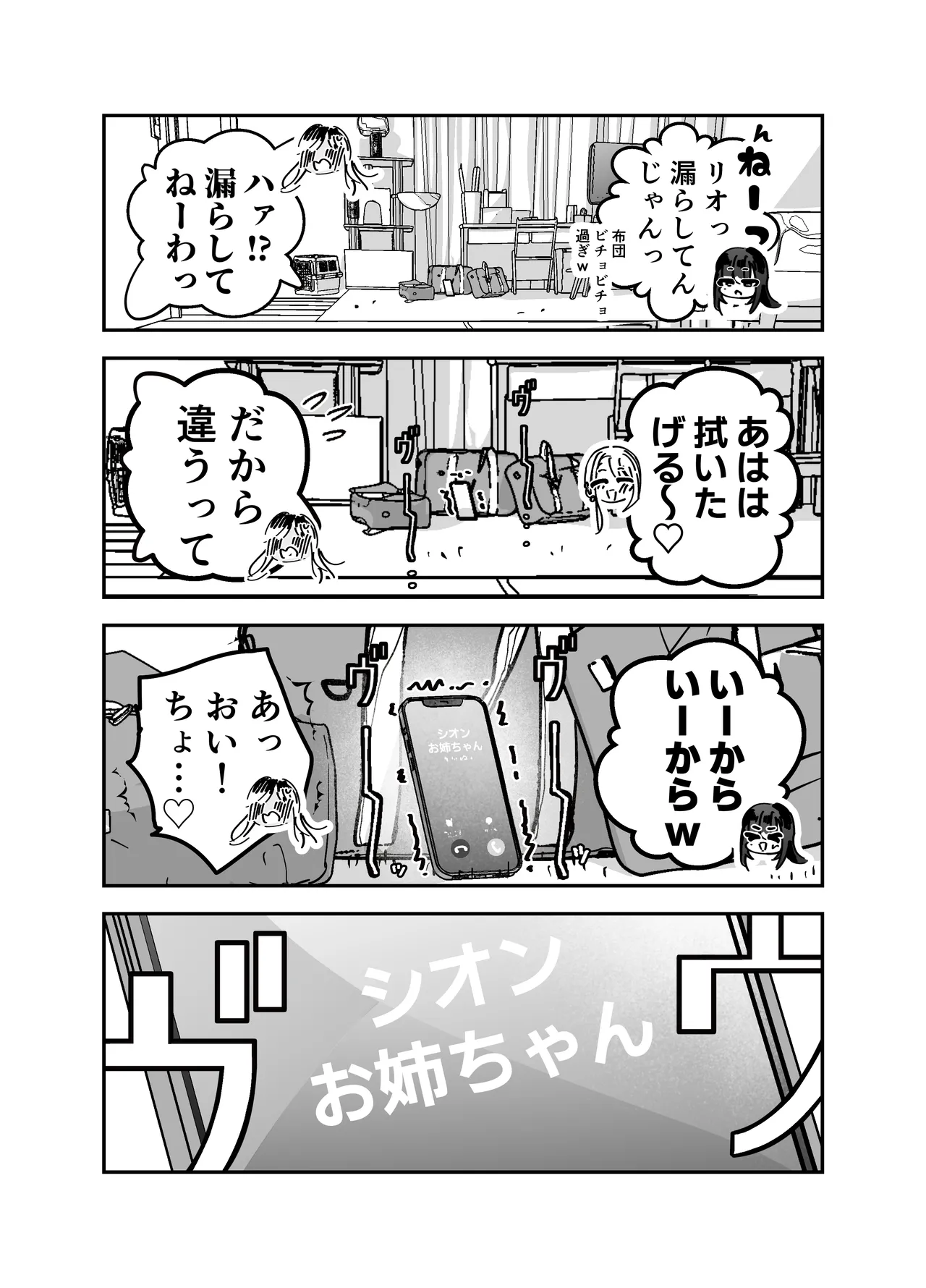 Page 162 of Gyaru Harem ga Dekiru Made ~ Otaku no Chi*ko wa Uchi-ra de Kyouyuu Surutte Kimeta Kara ~