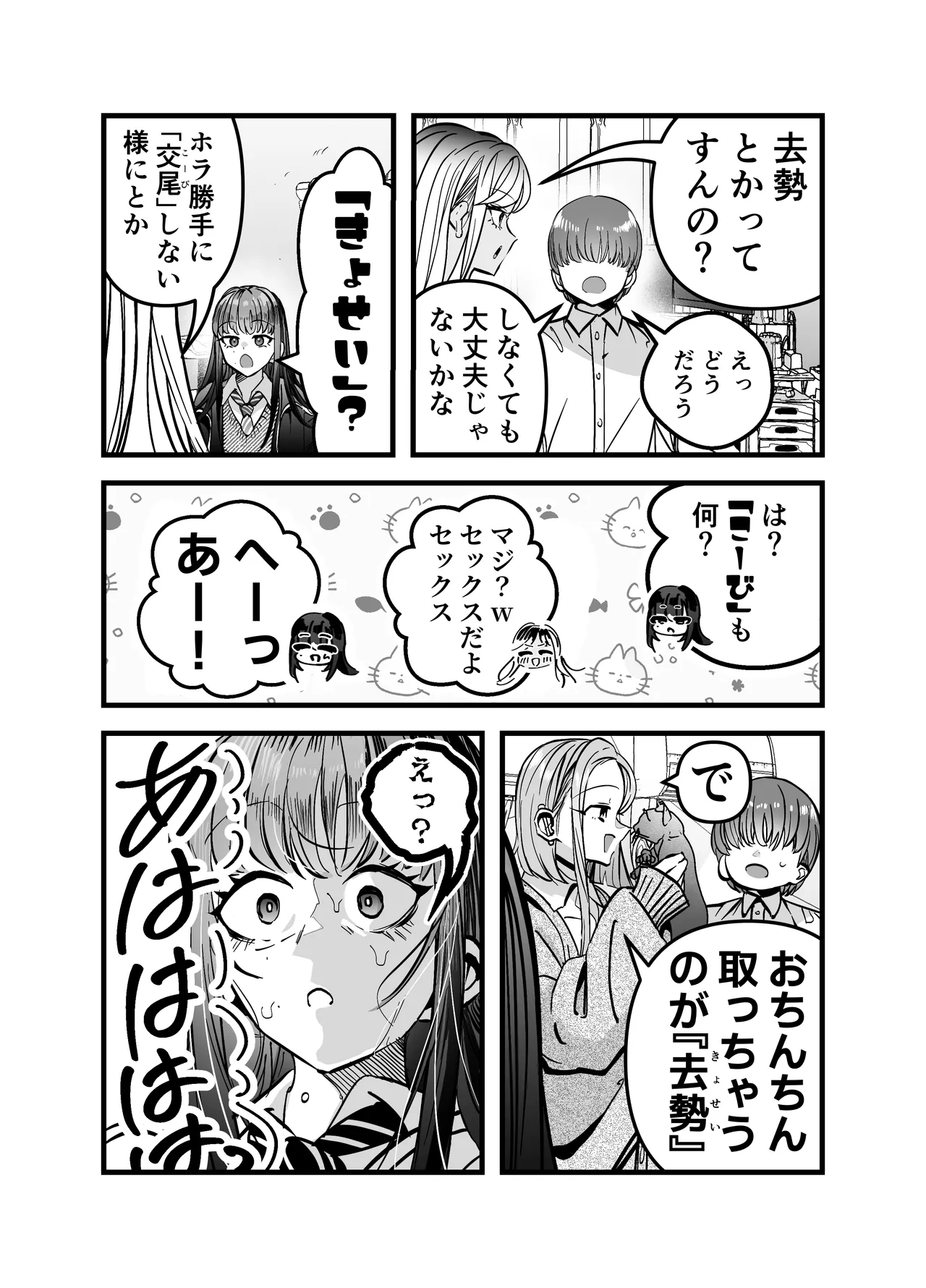 Page 18 of Gyaru Harem ga Dekiru Made ~ Otaku no Chi*ko wa Uchi-ra de Kyouyuu Surutte Kimeta Kara ~