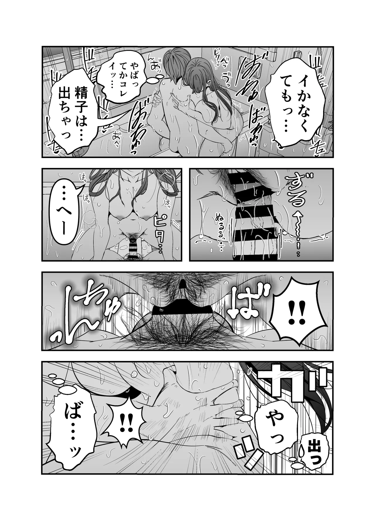Page 32 of Gyaru Harem ga Dekiru Made ~ Otaku no Chi*ko wa Uchi-ra de Kyouyuu Surutte Kimeta Kara ~