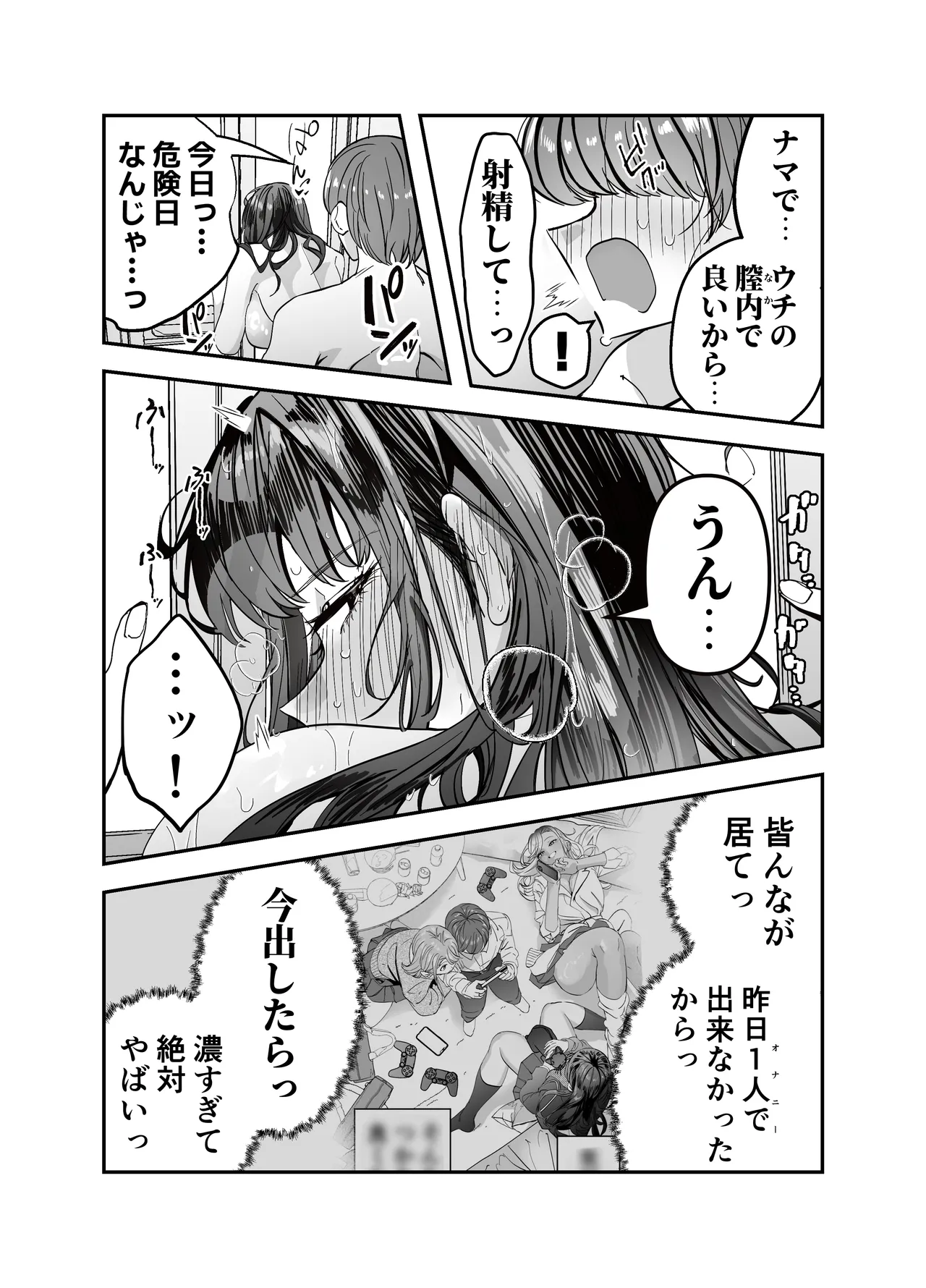 Page 41 of Gyaru Harem ga Dekiru Made ~ Otaku no Chi*ko wa Uchi-ra de Kyouyuu Surutte Kimeta Kara ~
