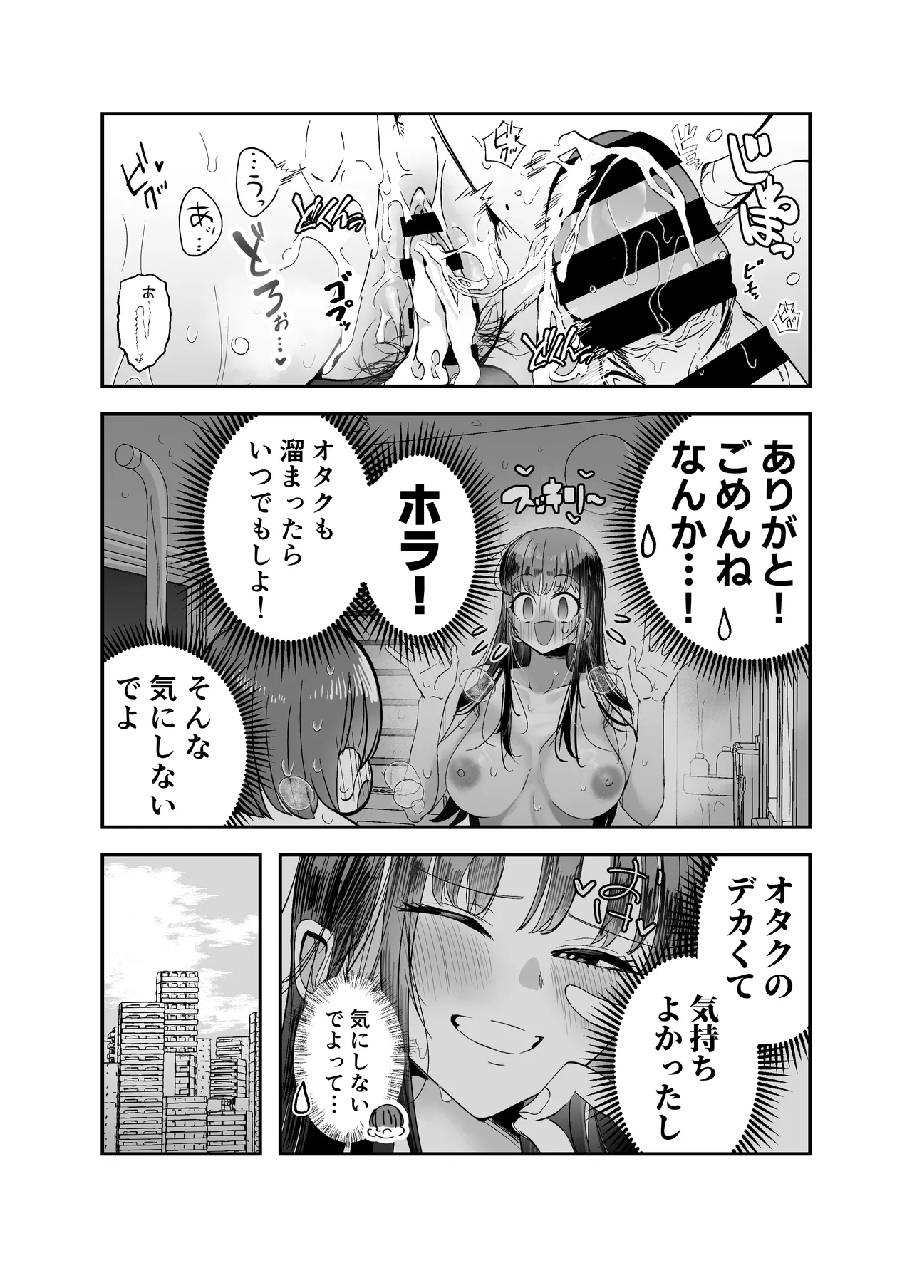 Page 45 of Gyaru Harem ga Dekiru Made ~ Otaku no Chi*ko wa Uchi-ra de Kyouyuu Surutte Kimeta Kara ~