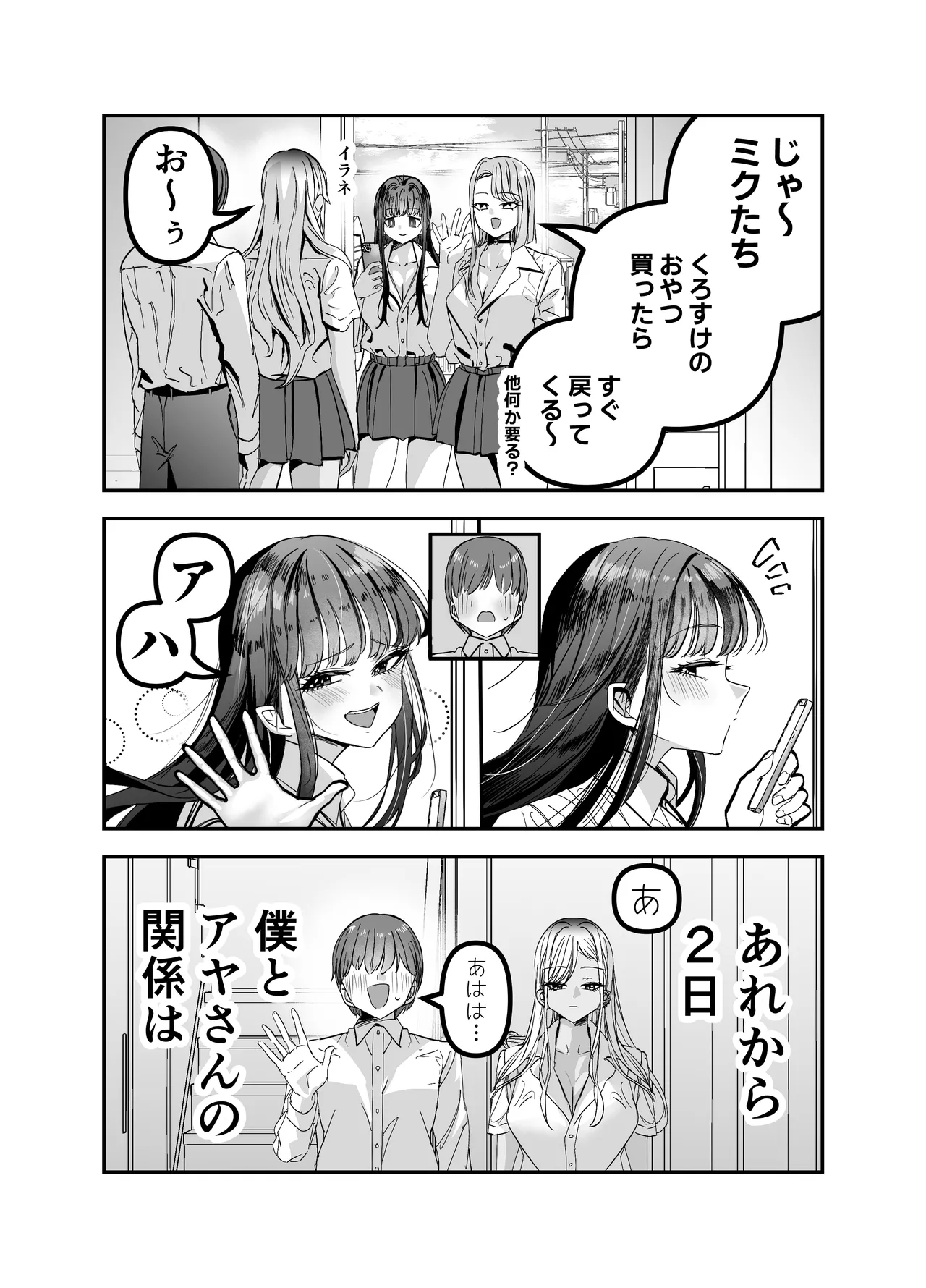 Page 46 of Gyaru Harem ga Dekiru Made ~ Otaku no Chi*ko wa Uchi-ra de Kyouyuu Surutte Kimeta Kara ~