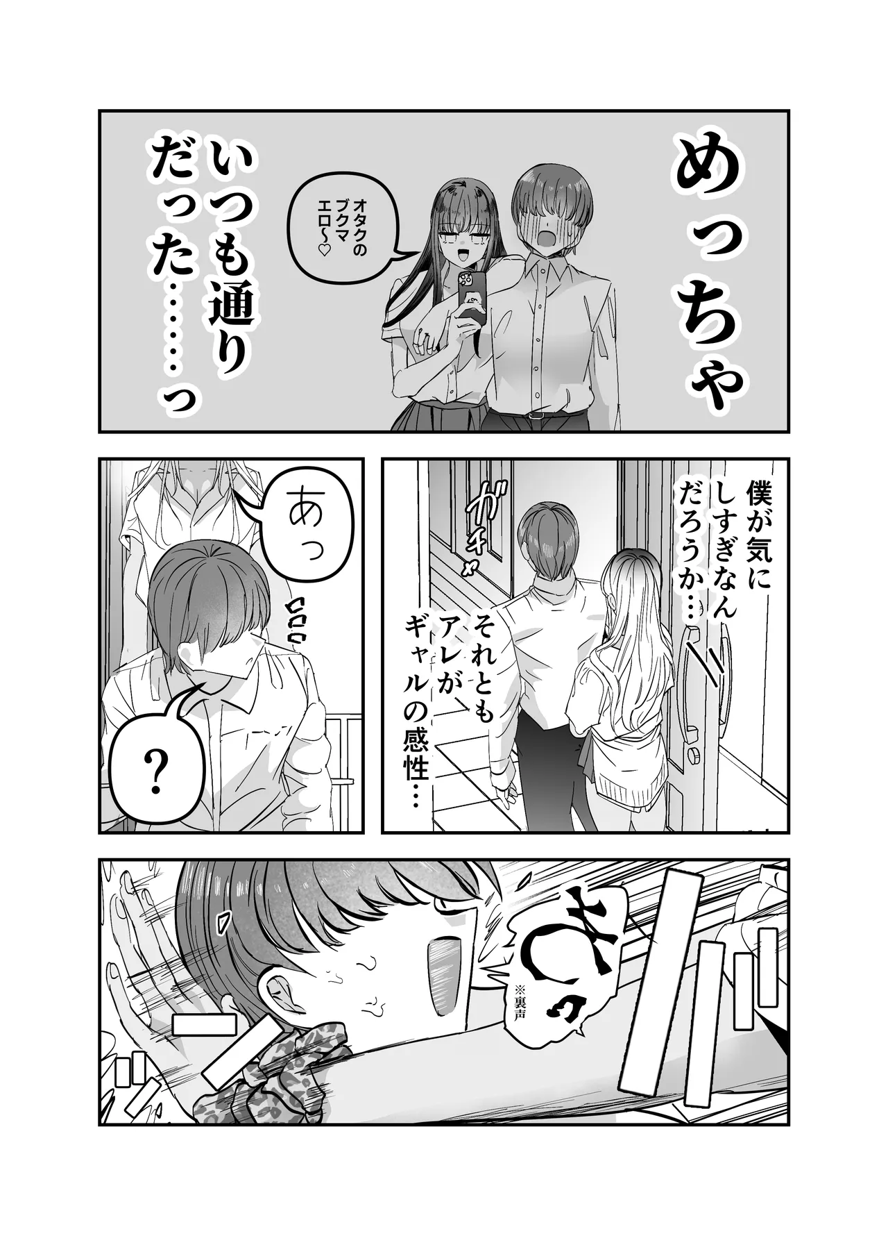 Page 47 of Gyaru Harem ga Dekiru Made ~ Otaku no Chi*ko wa Uchi-ra de Kyouyuu Surutte Kimeta Kara ~