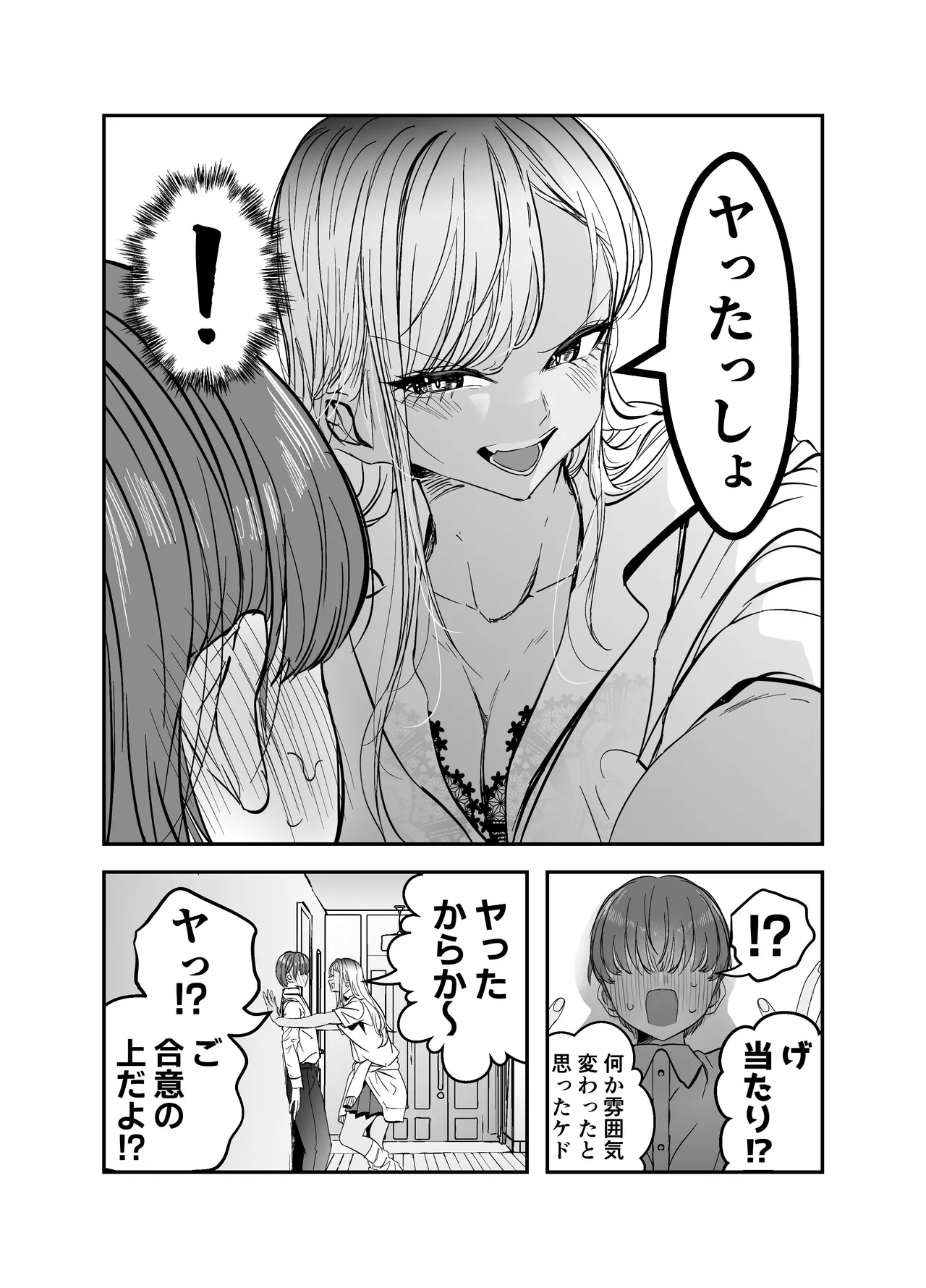 Page 48 of Gyaru Harem ga Dekiru Made ~ Otaku no Chi*ko wa Uchi-ra de Kyouyuu Surutte Kimeta Kara ~